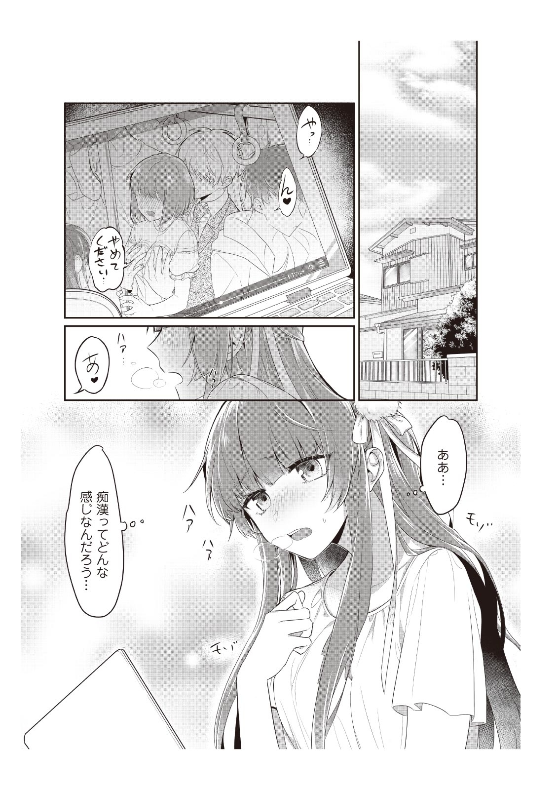 電車で、授業。先生と。【完全版】1 page 5 full