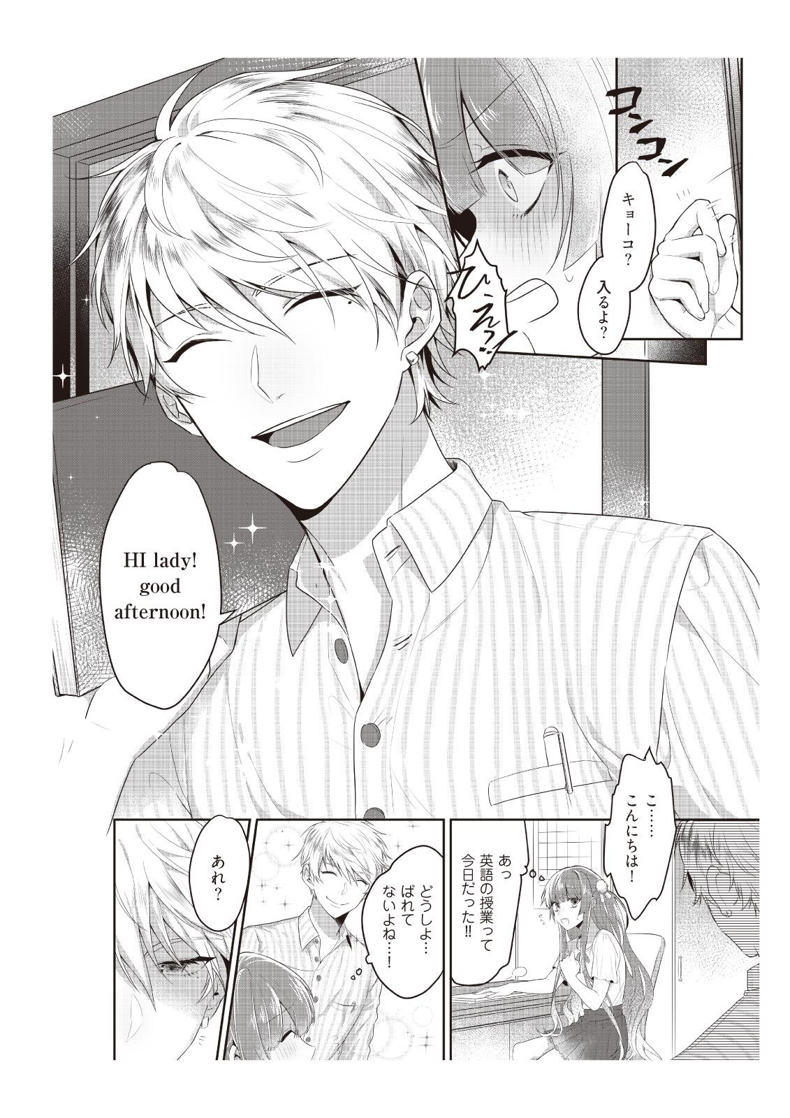 電車で、授業。先生と。【完全版】1 page 6 full