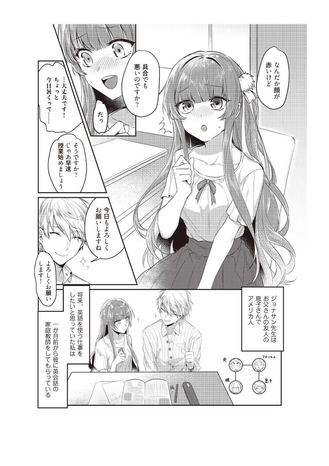 電車で、授業。先生と。【完全版】1 page 7 full