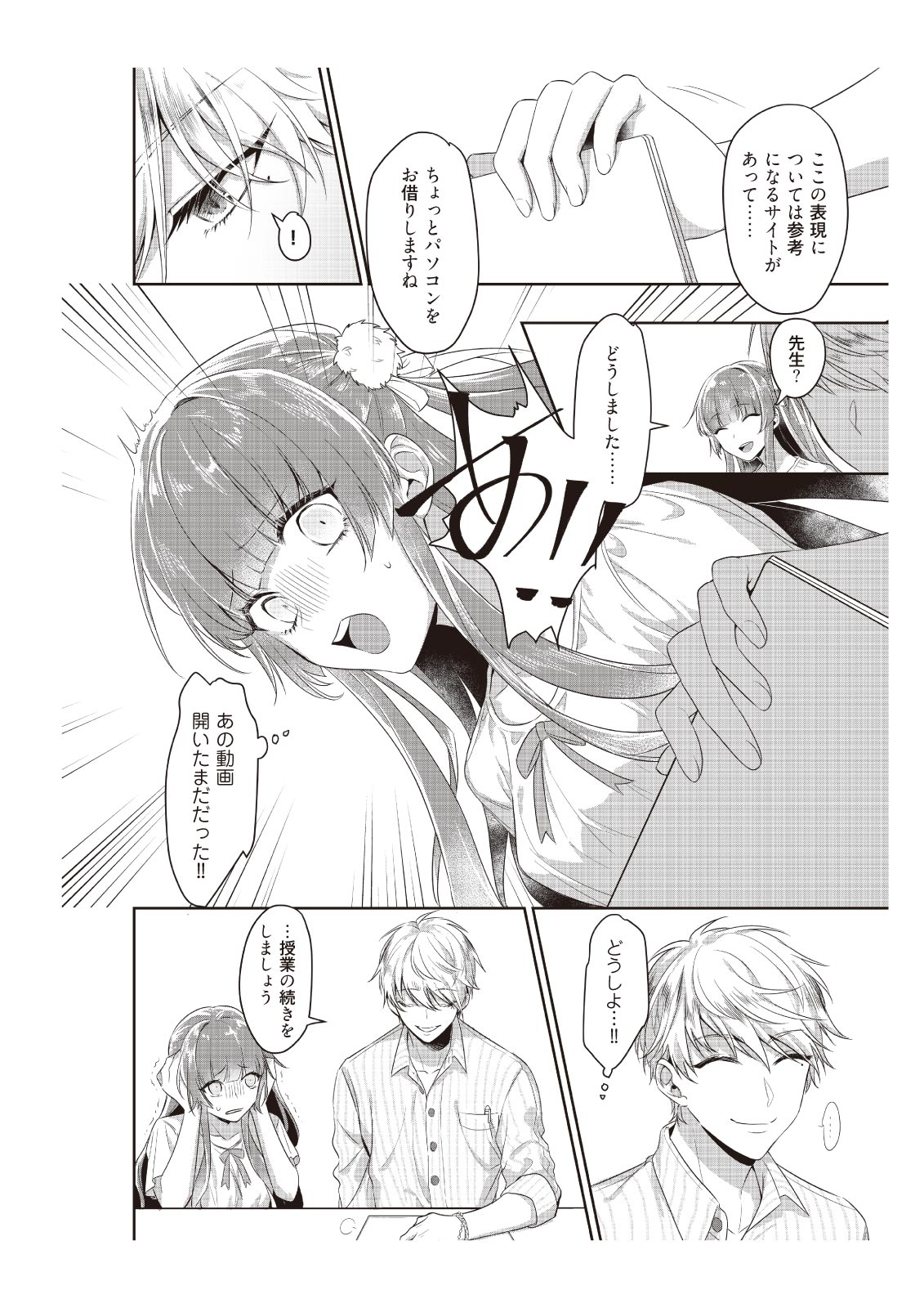 電車で、授業。先生と。【完全版】1 page 8 full