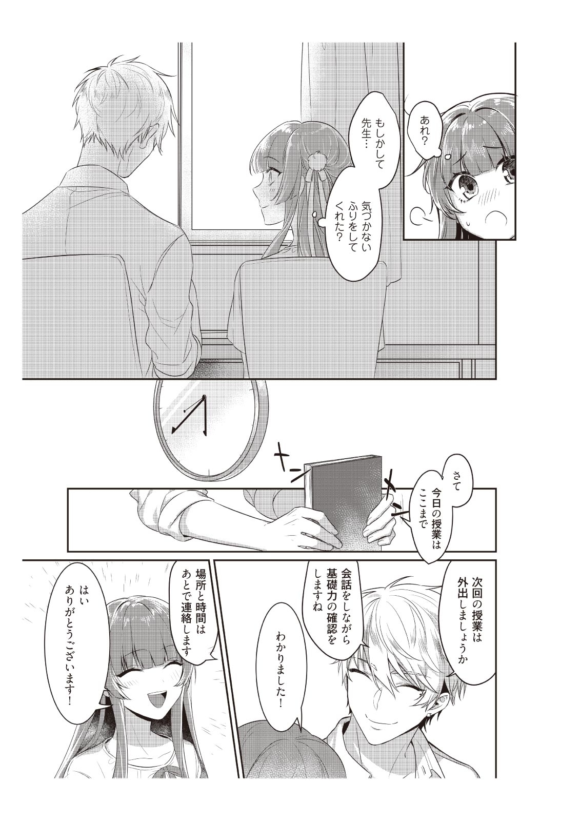 電車で、授業。先生と。【完全版】1 page 9 full