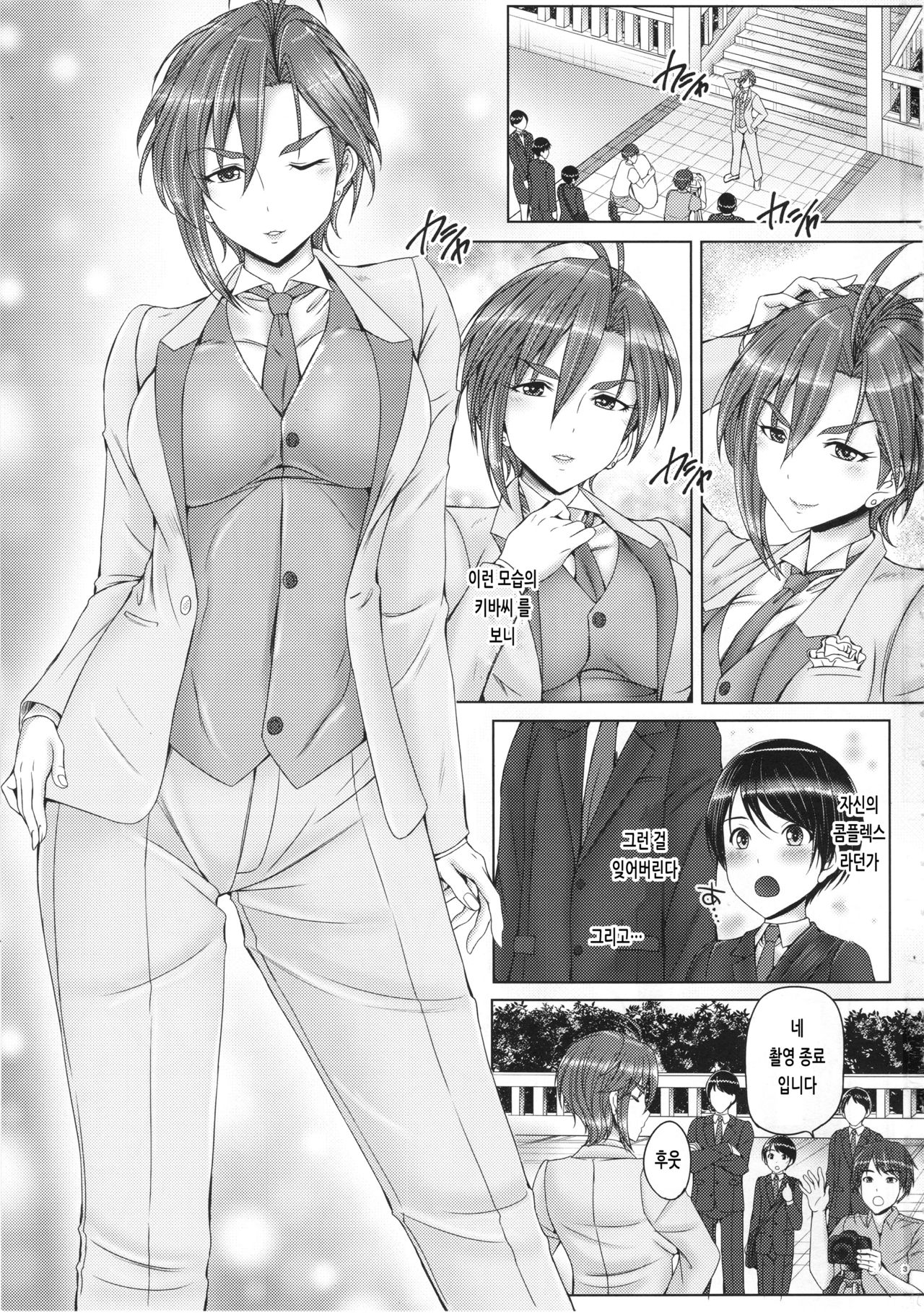 Kiba-san to Shota-P 2 | 키바 씨와 쇼타 P 2 page 2 full