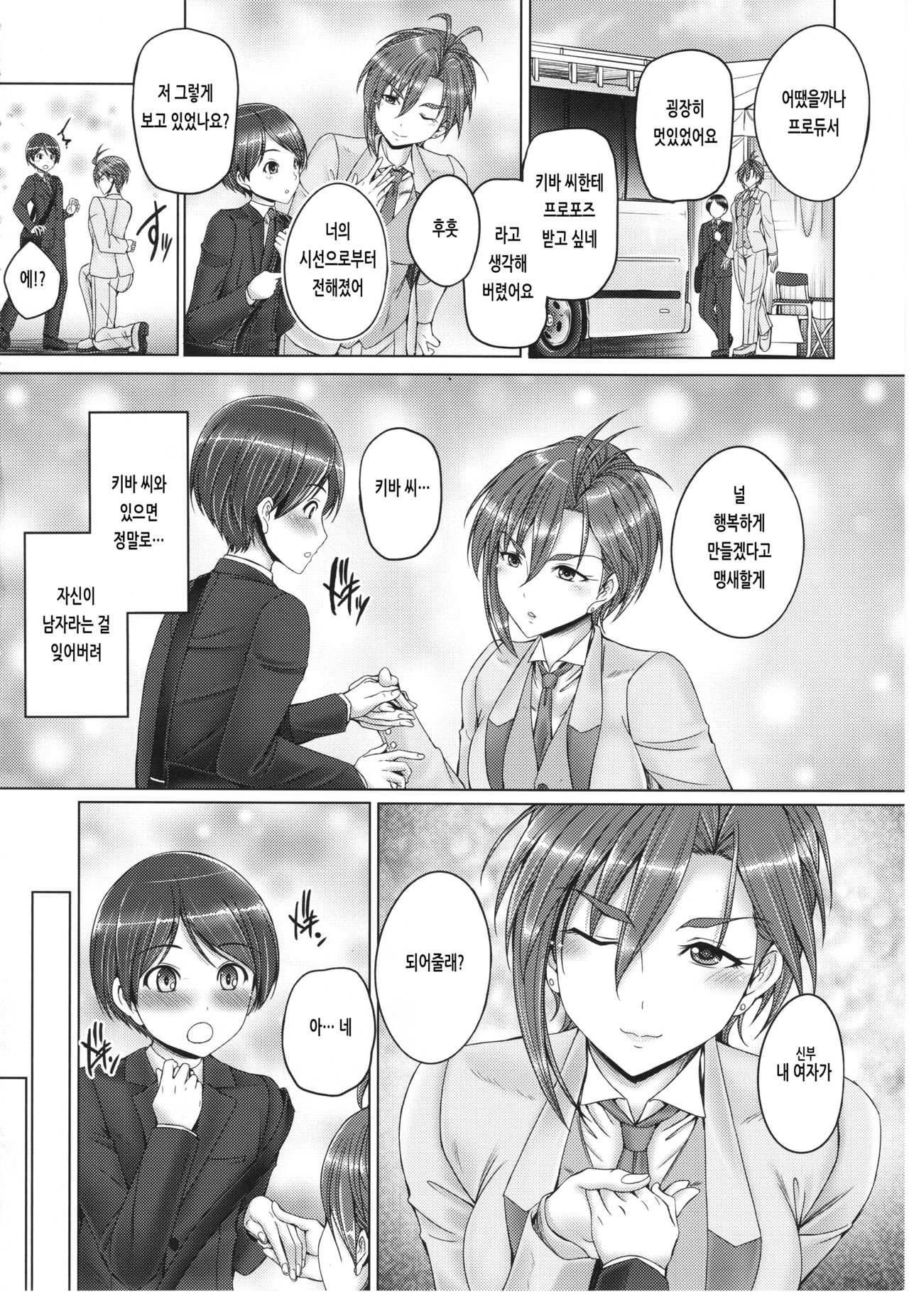 Kiba-san to Shota-P 2 | 키바 씨와 쇼타 P 2 page 3 full