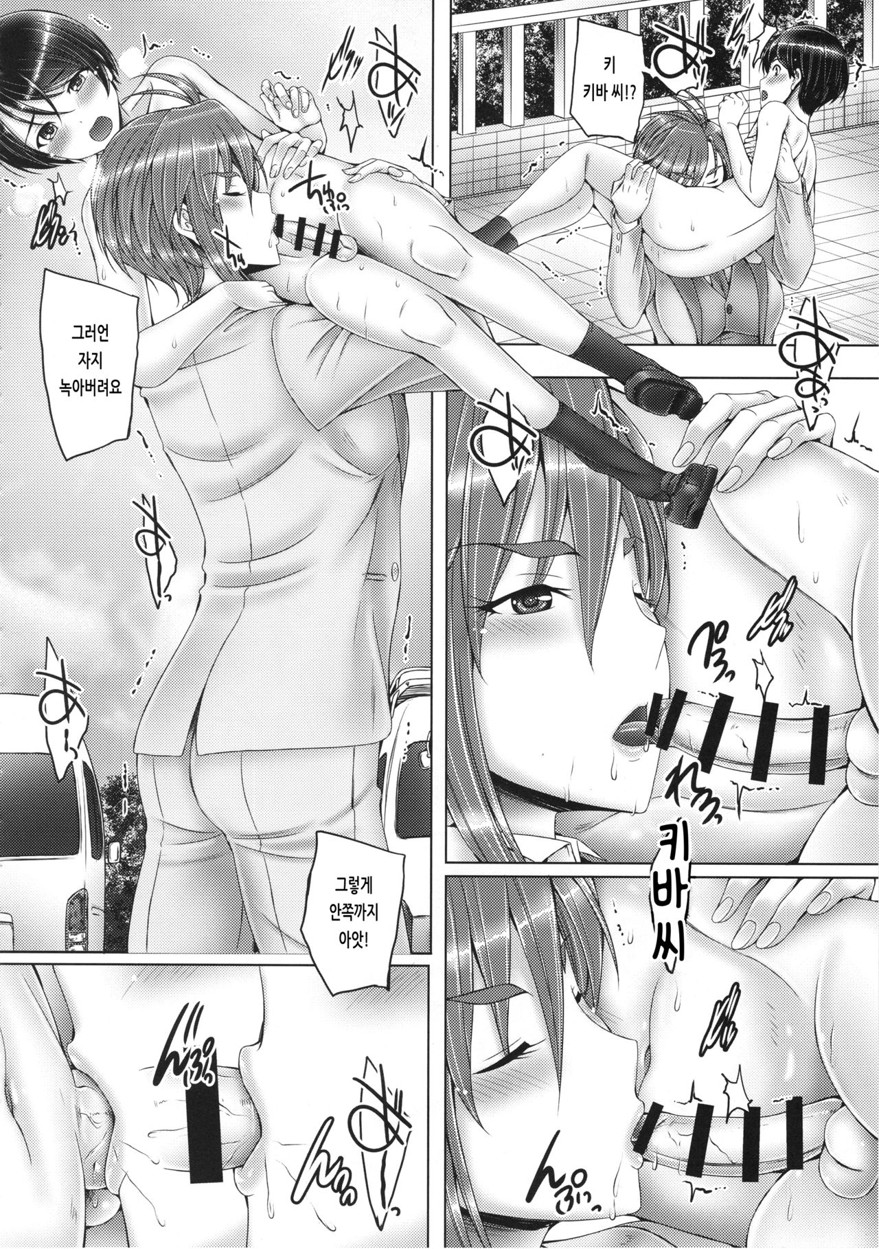 Kiba-san to Shota-P 2 | 키바 씨와 쇼타 P 2 page 7 full