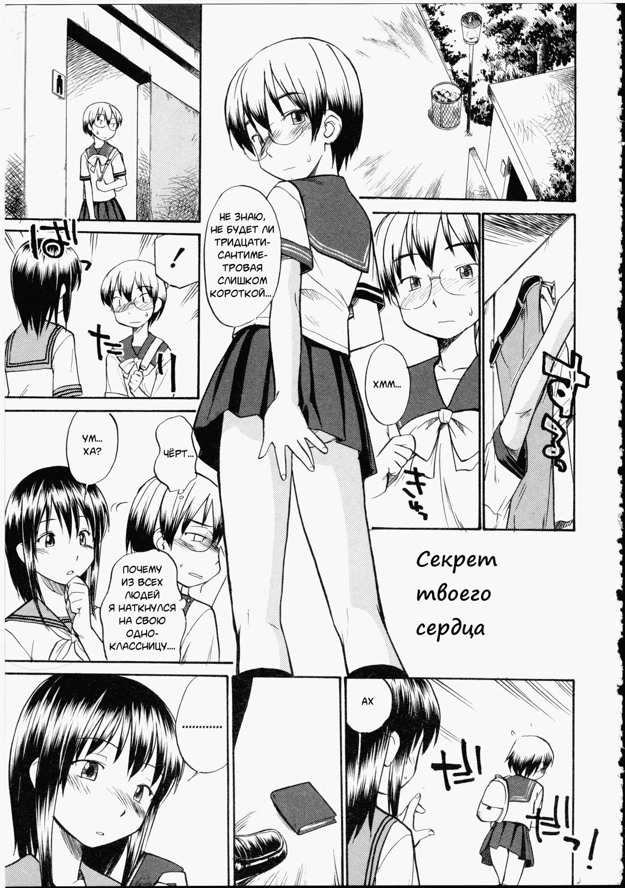 Secret of your heart page 2 full