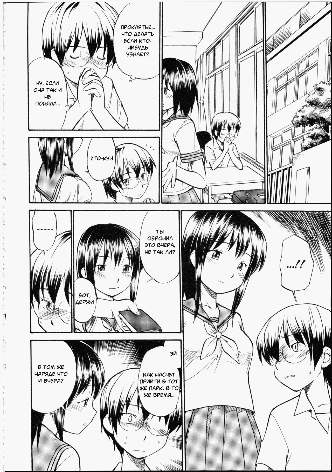 Secret of your heart page 3 full