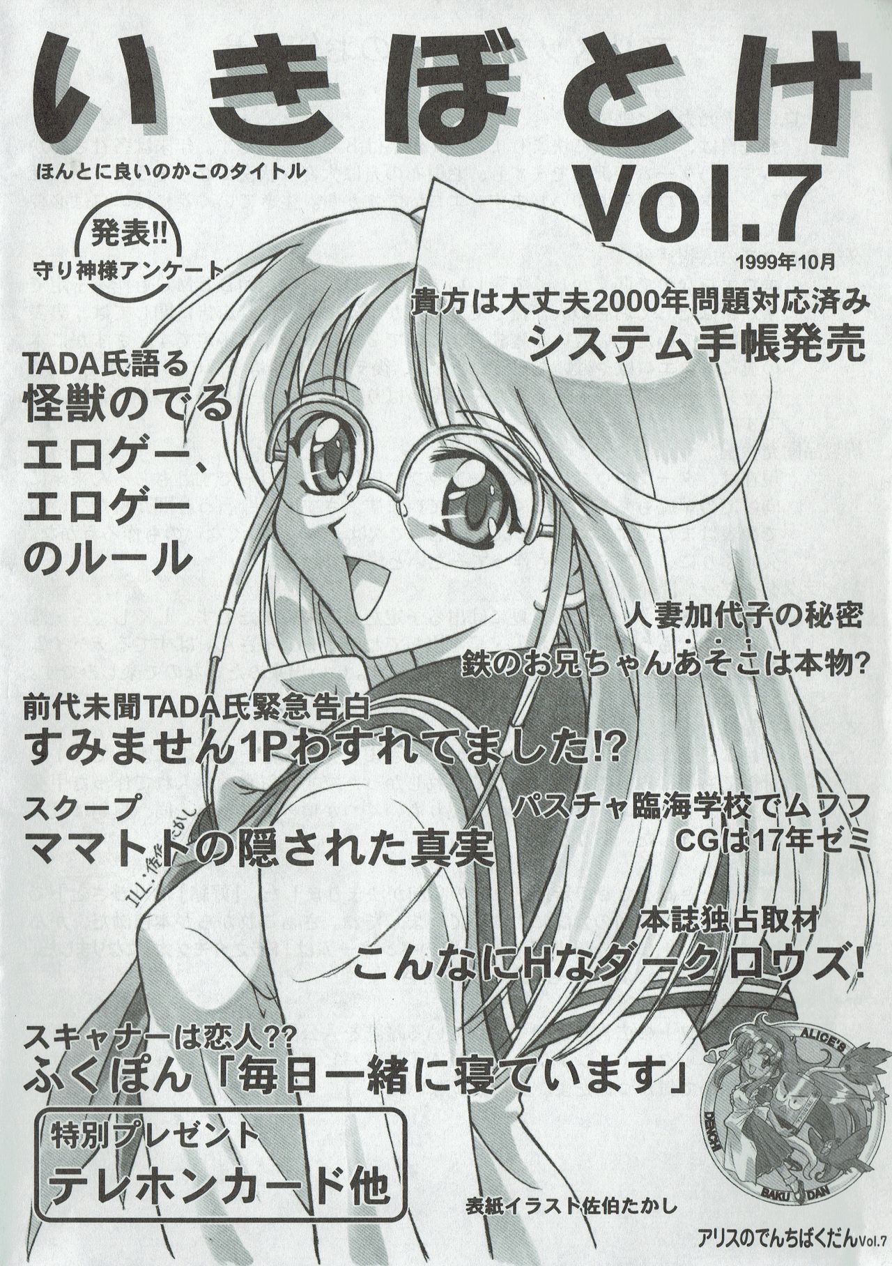 Arisu no Denchi Bakudan Vol. 07 page 1 full