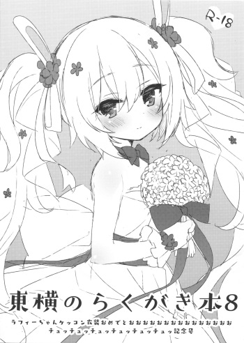Touyoko no Rakugaki Hon 8 cover