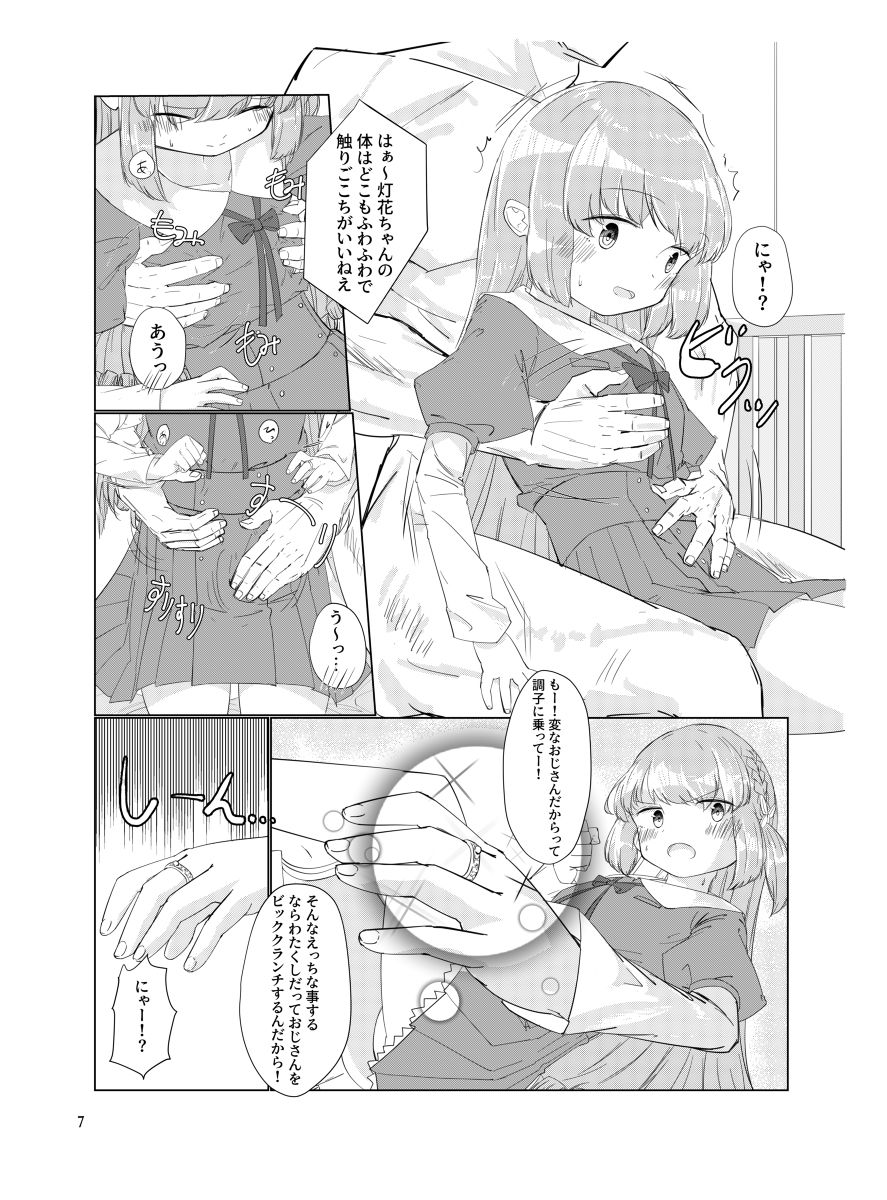 Oji-san no Chinchin nanka Nisettai Makenaimon! page 6 full