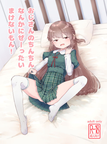 Oji-san no Chinchin nanka Nisettai Makenaimon! cover