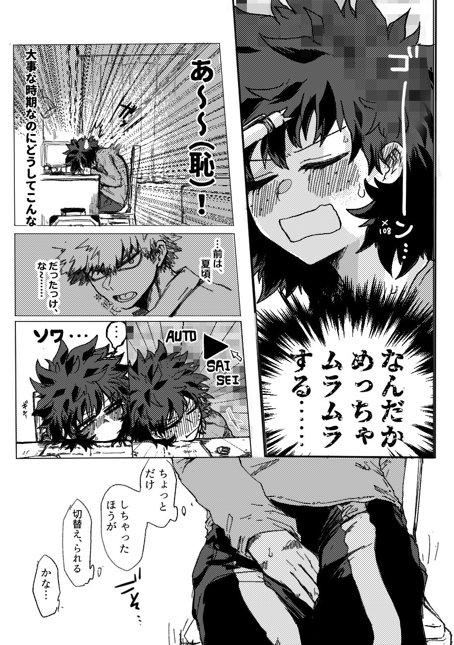 Yamashii Koto wa Nannimo page 3 full