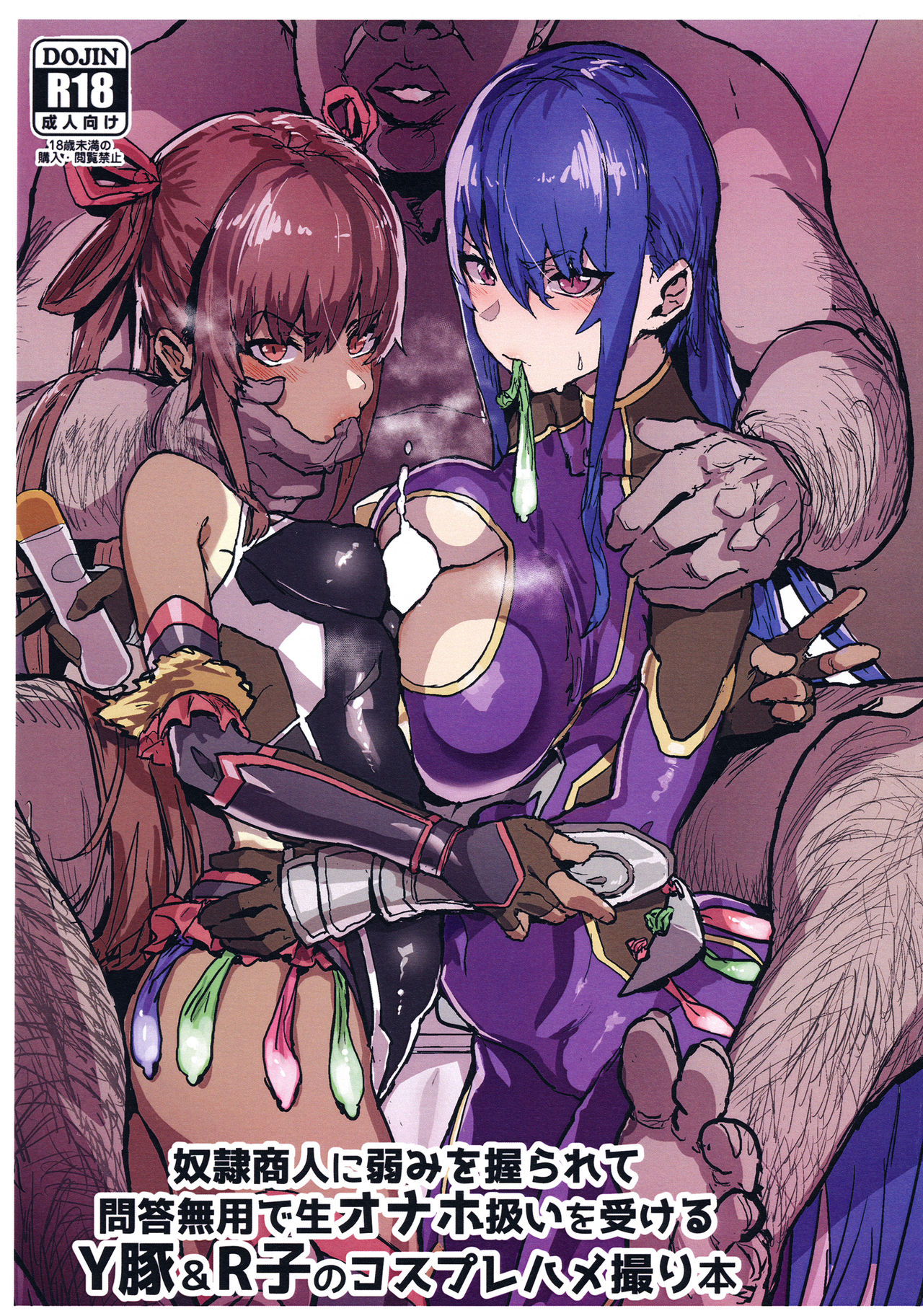 Dorei Shounin ni Yowami o Nigirarete Muyou de Nama Onaho Atsukai o Ukeru Y Buta &amp; R Ko no Cosplay Hamedori Hon page 2 full