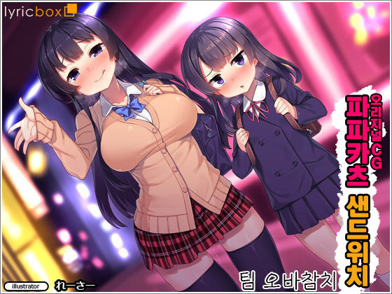 Papakatsu Sandwich. | 파파카츠 샌드위치. page 1 full