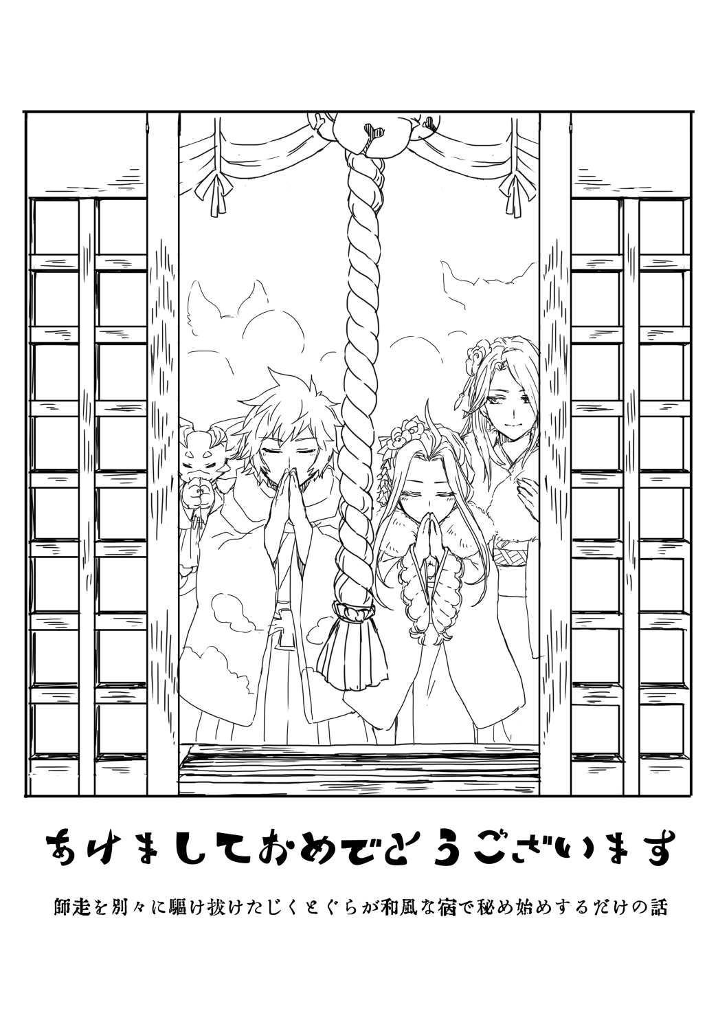 はれのひ はつはる ゆきみざけ page 3 full