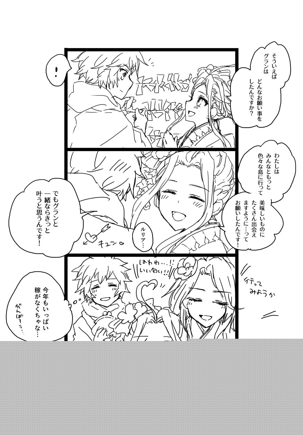 はれのひ はつはる ゆきみざけ page 4 full