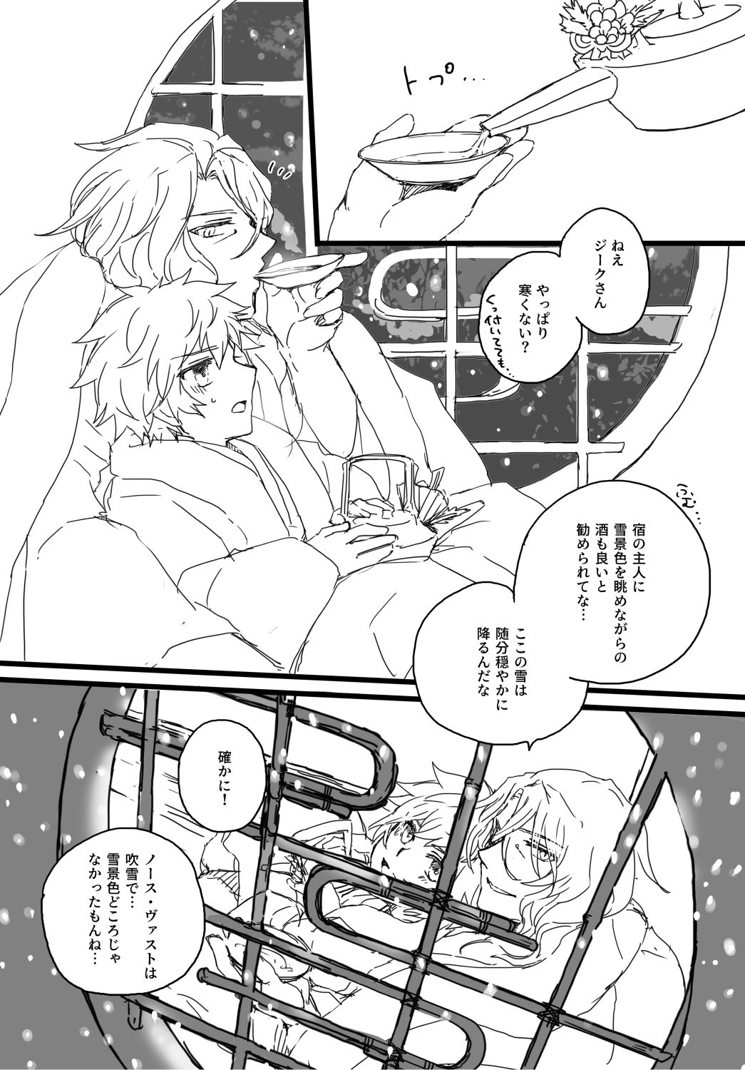 はれのひ はつはる ゆきみざけ page 7 full