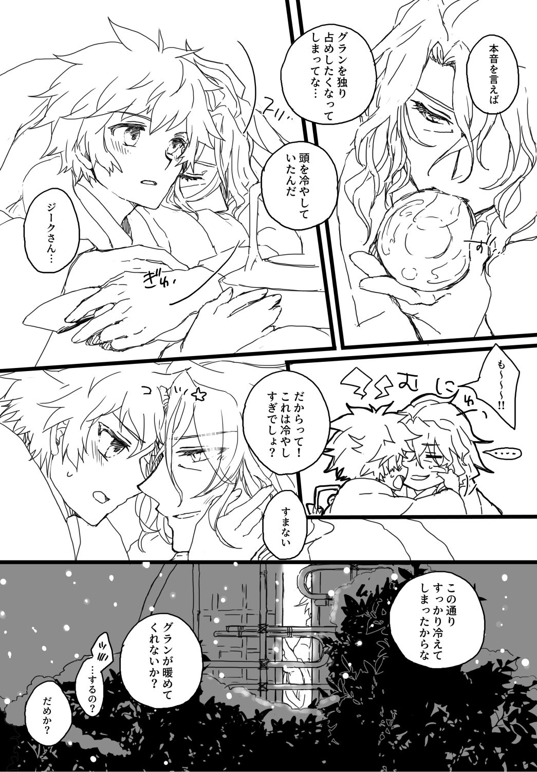 はれのひ はつはる ゆきみざけ page 8 full