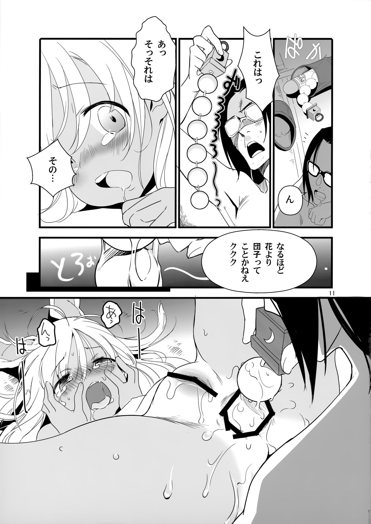 Ro-chan no Fly Me to the Moon Sakusen page 10 full