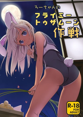 Ro-chan no Fly Me to the Moon Sakusen cover