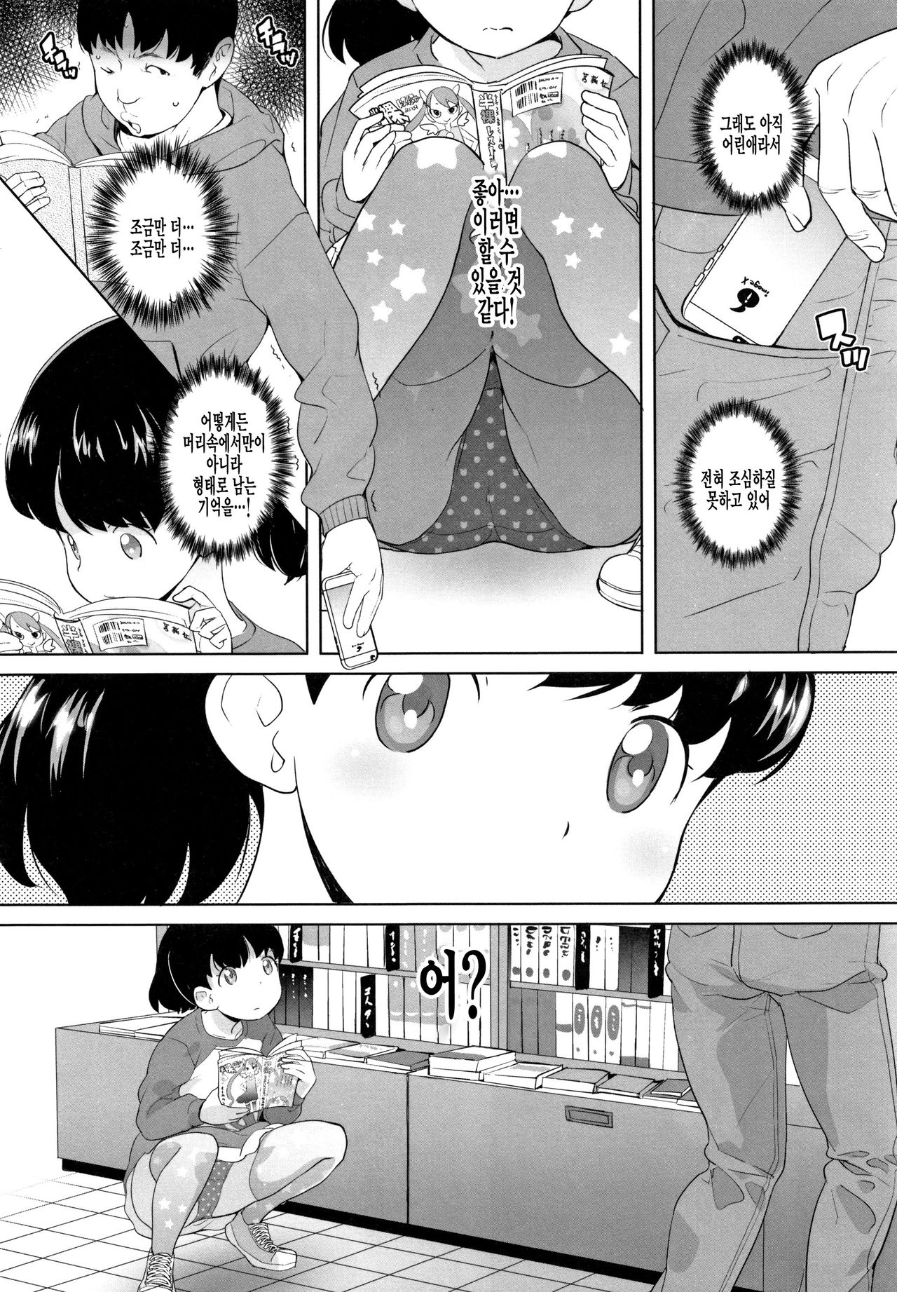 Nozoku Hito, Nozokareru Hito page 2 full