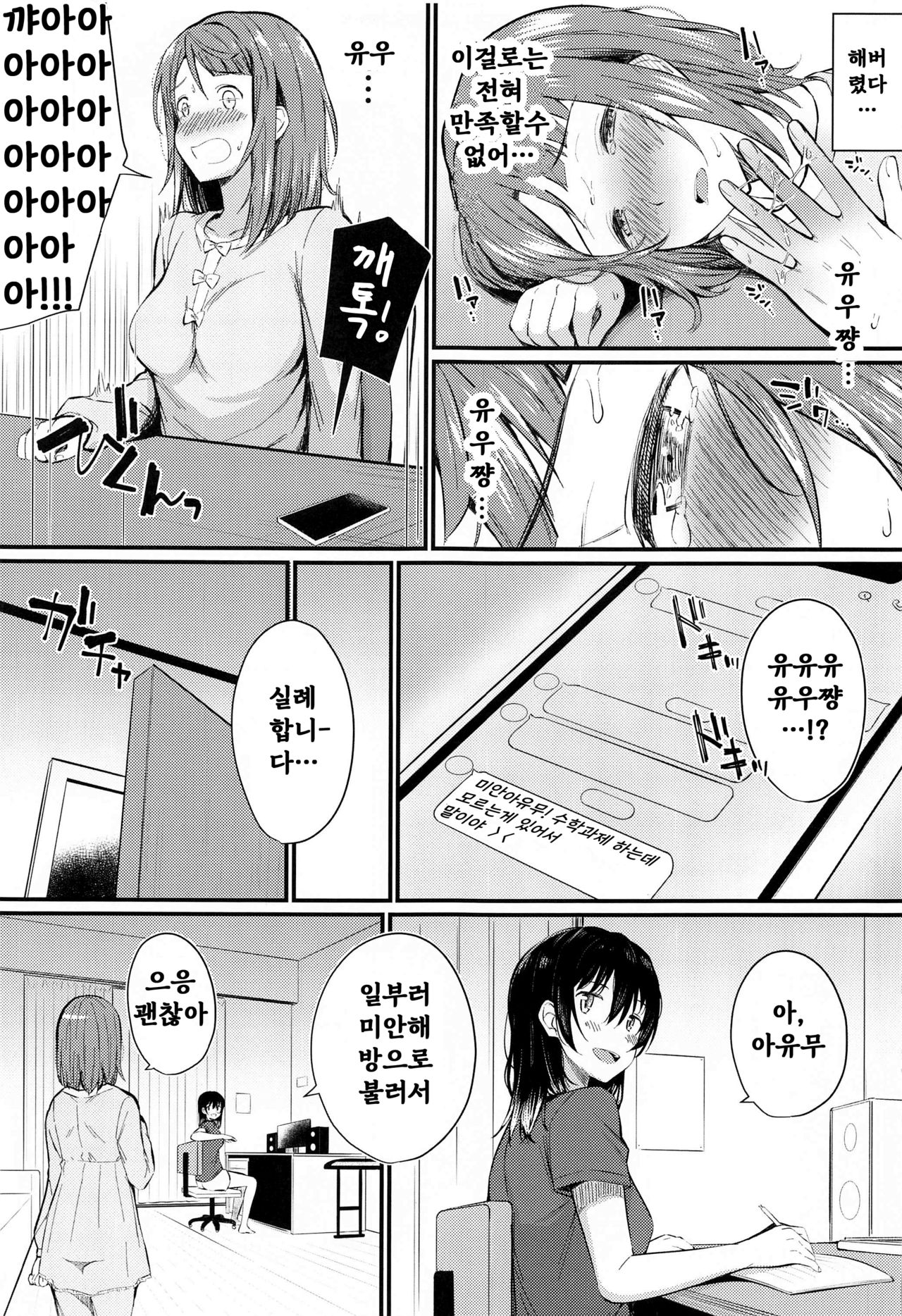Wagamama SweetNight | 제멋대로 SweetNight page 10 full