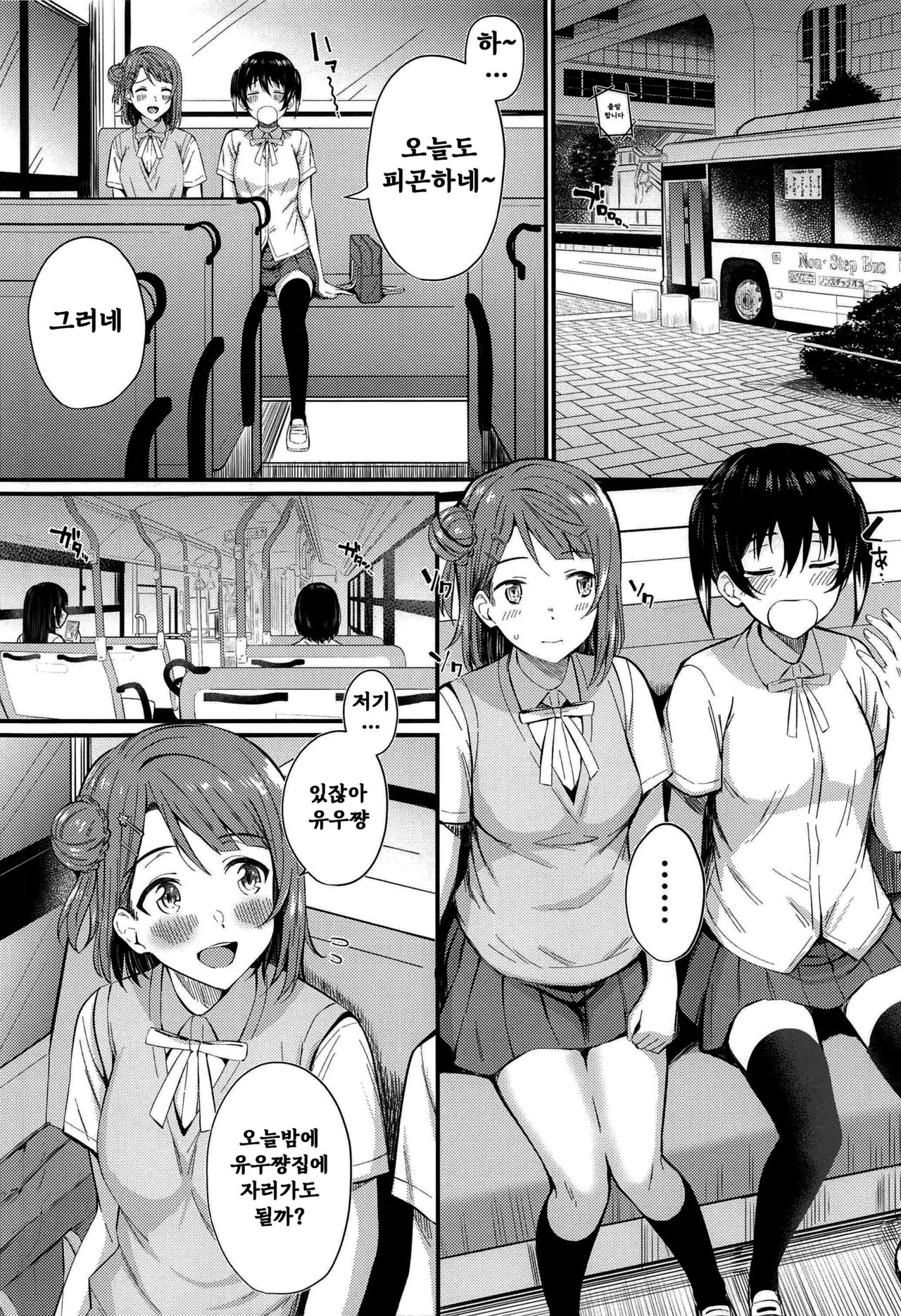Wagamama SweetNight | 제멋대로 SweetNight page 3 full