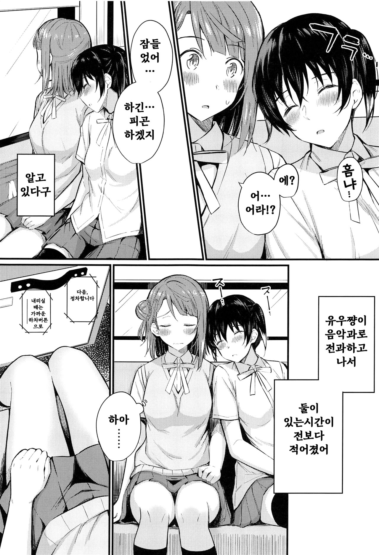 Wagamama SweetNight | 제멋대로 SweetNight page 4 full