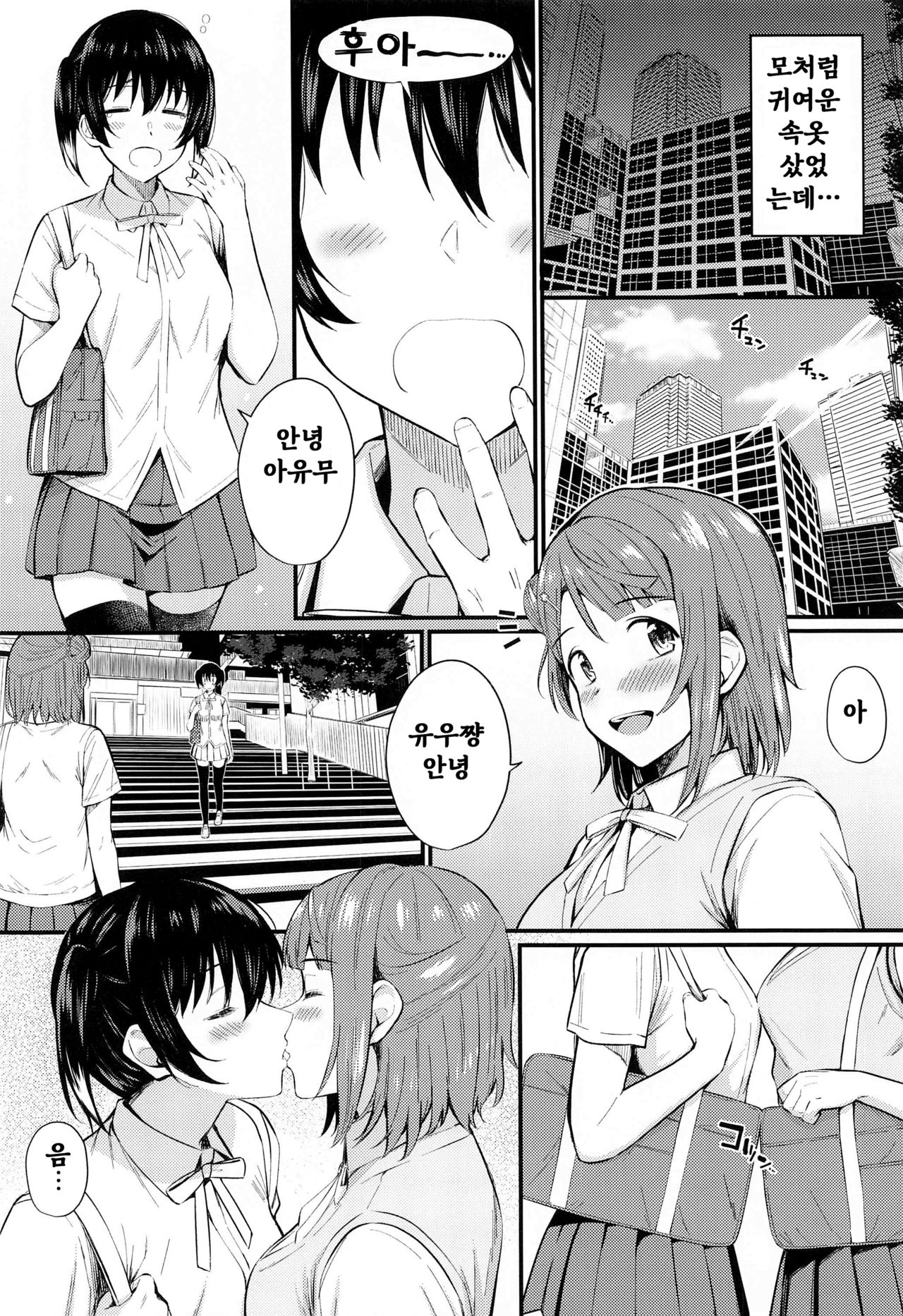 Wagamama SweetNight | 제멋대로 SweetNight page 5 full