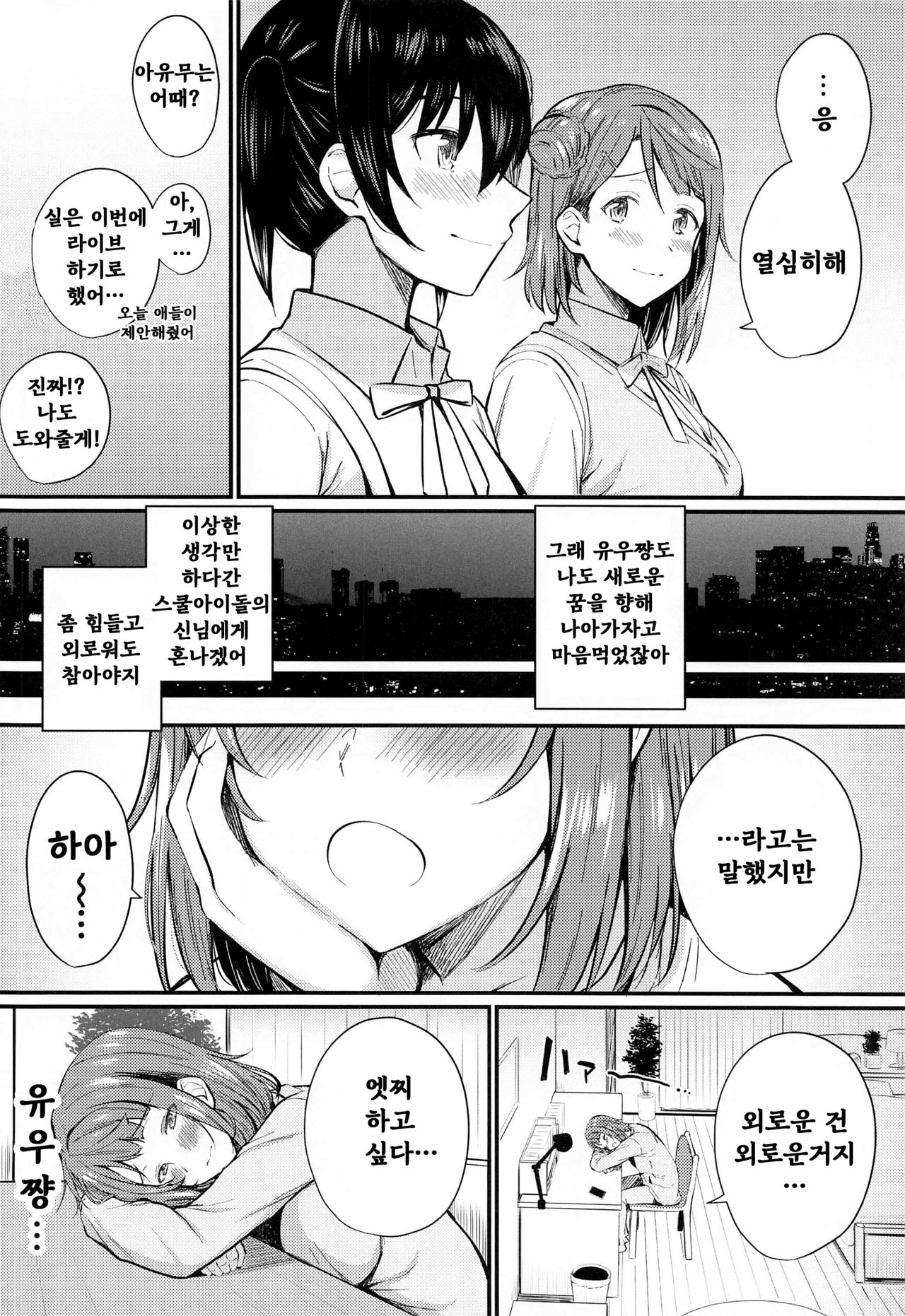 Wagamama SweetNight | 제멋대로 SweetNight page 7 full