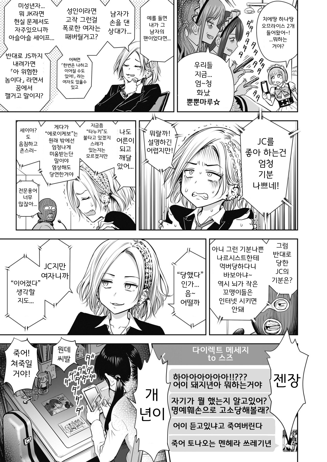 Utaite no Ballad Ch. 7 | 우타이테의 발라드 7화 page 10 full