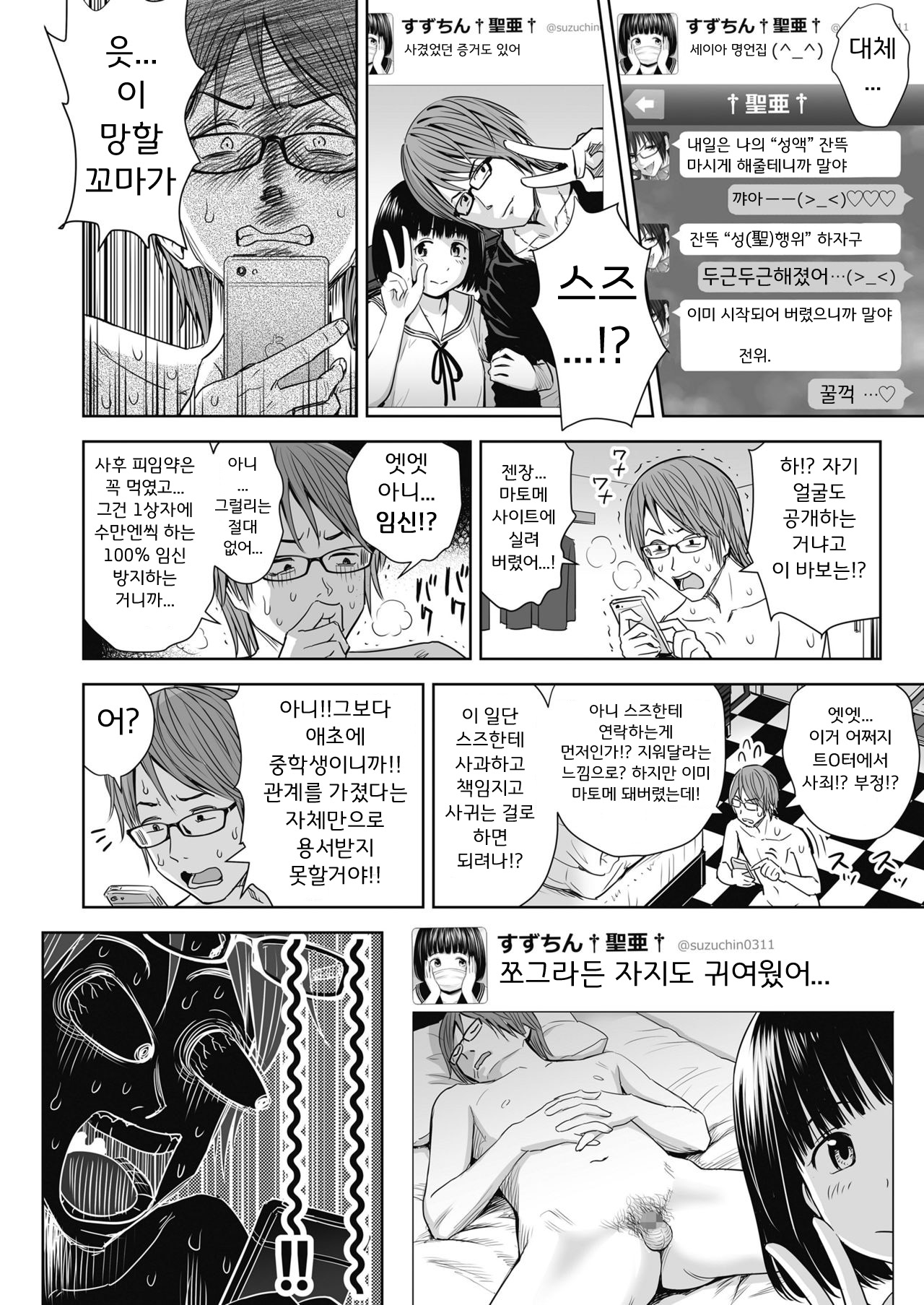 Utaite no Ballad Ch. 7 | 우타이테의 발라드 7화 page 5 full