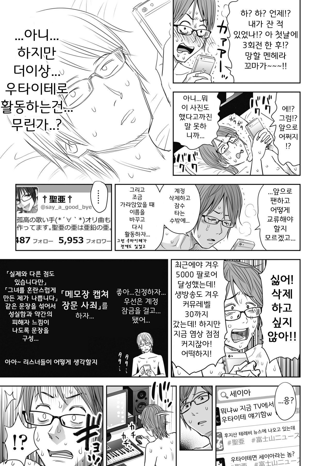 Utaite no Ballad Ch. 7 | 우타이테의 발라드 7화 page 6 full