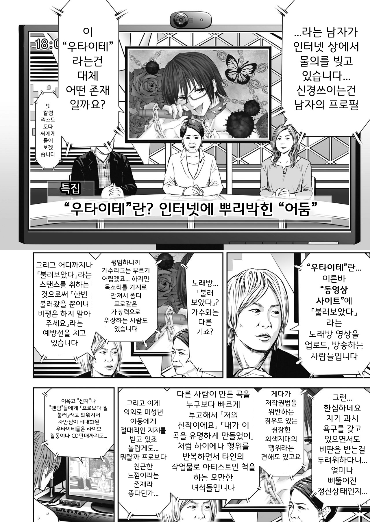Utaite no Ballad Ch. 7 | 우타이테의 발라드 7화 page 7 full