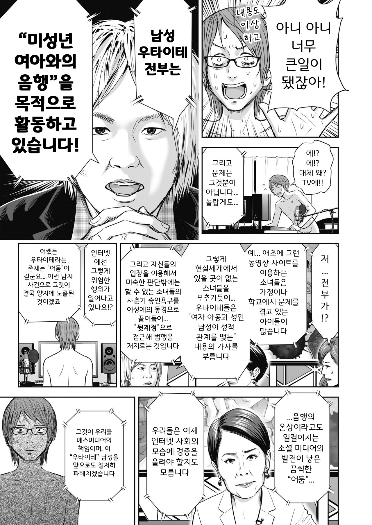 Utaite no Ballad Ch. 7 | 우타이테의 발라드 7화 page 8 full