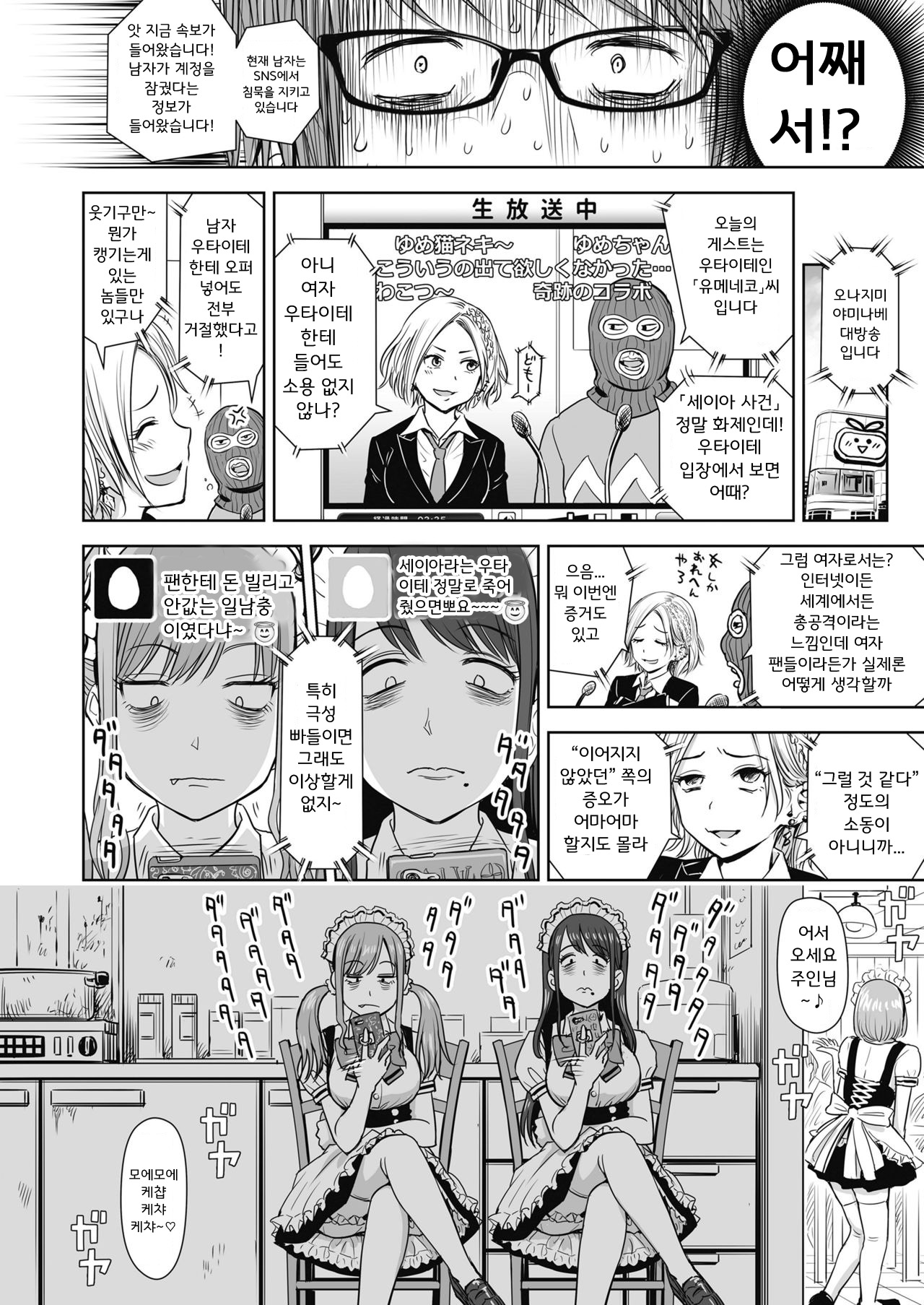 Utaite no Ballad Ch. 7 | 우타이테의 발라드 7화 page 9 full