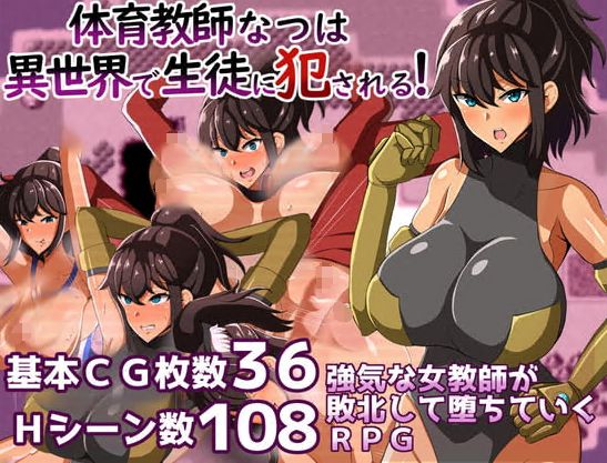 Taiiku Kyoushi Natsuha Isekai de Seito ni Okasareru! page 1 full