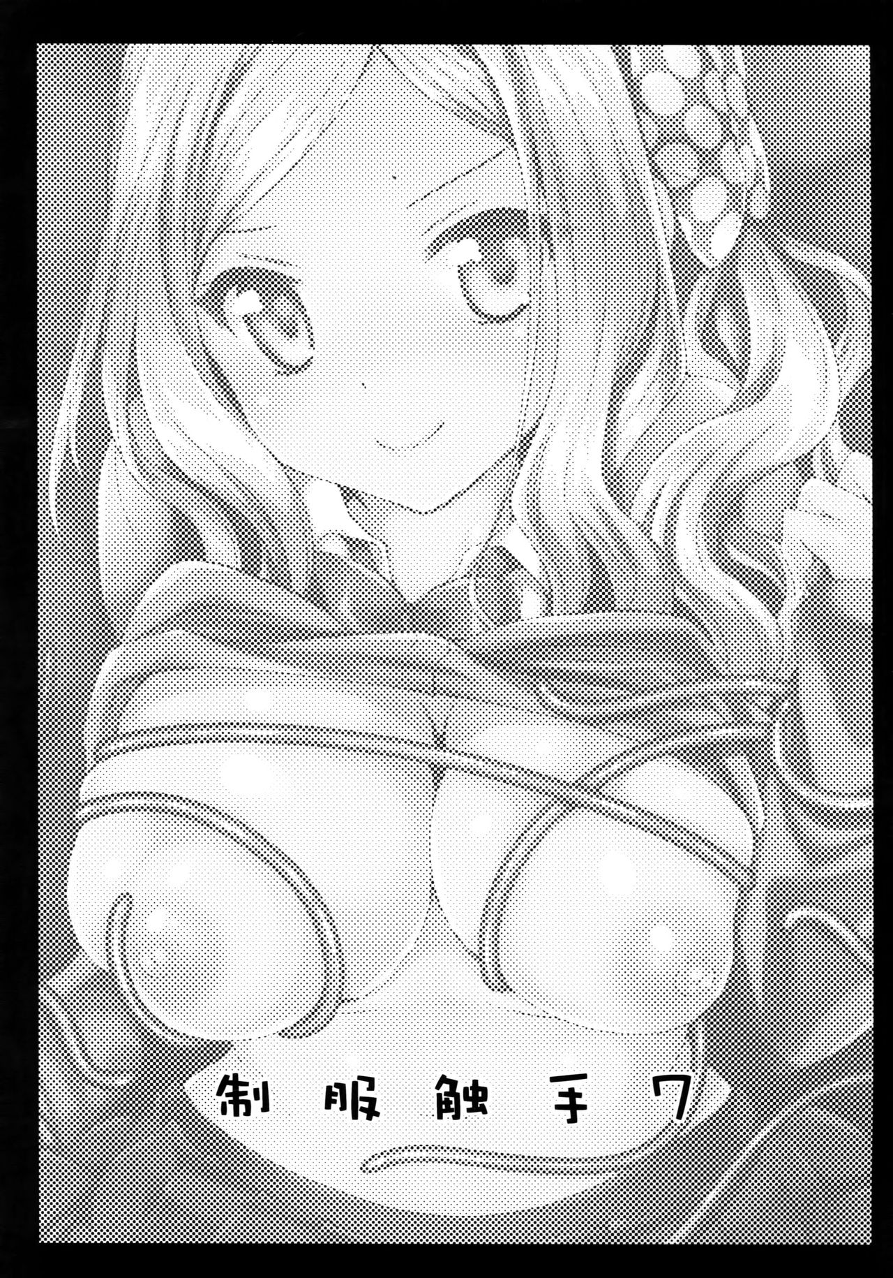 Seifuku Shokushu 7 | Uniform Tentacles 7 page 2 full