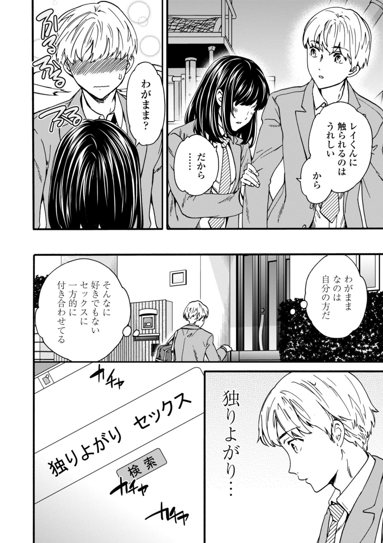 TEMPTATION page 8 full