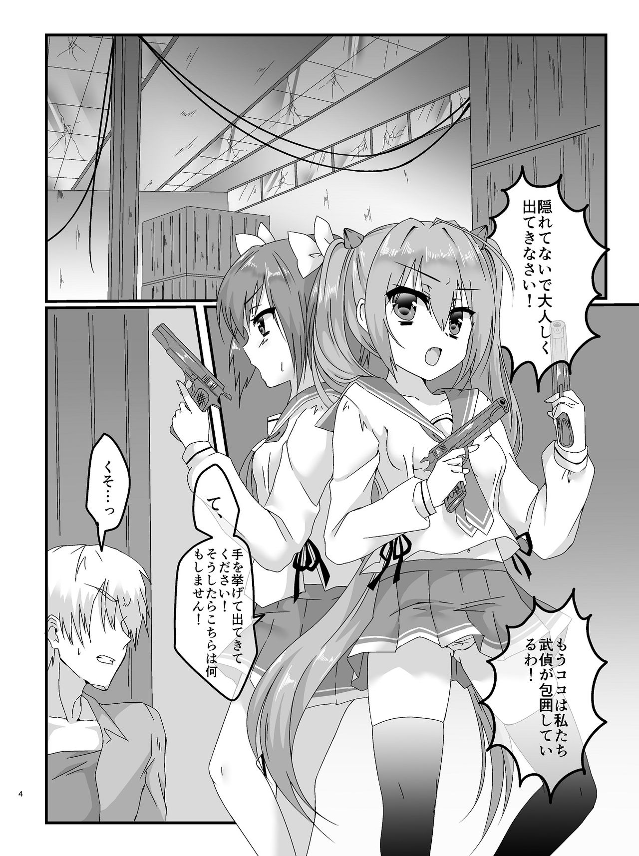 Sen Shimai Ga Ichaicha Suru Dake page 3 full