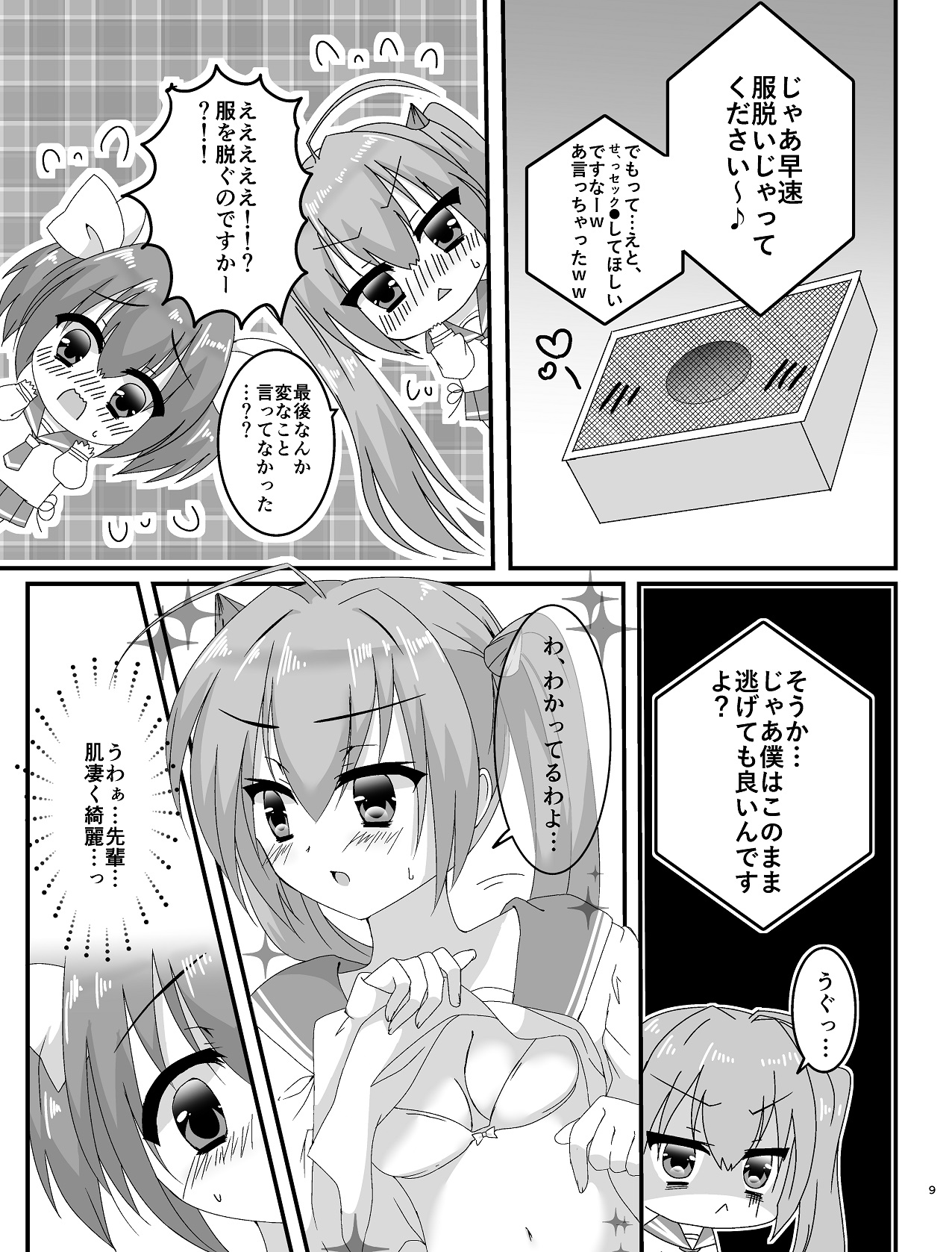 Sen Shimai Ga Ichaicha Suru Dake page 5 full