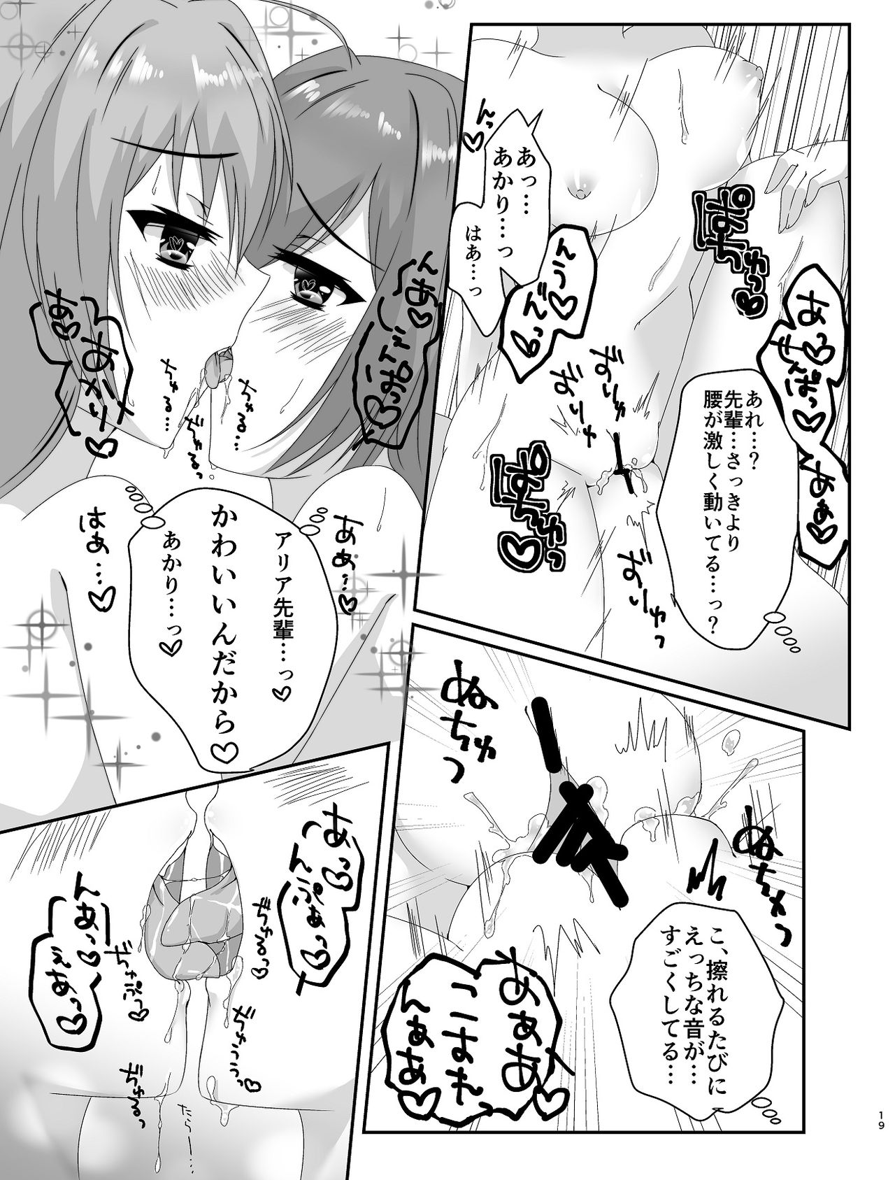 Sen Shimai Ga Ichaicha Suru Dake page 7 full
