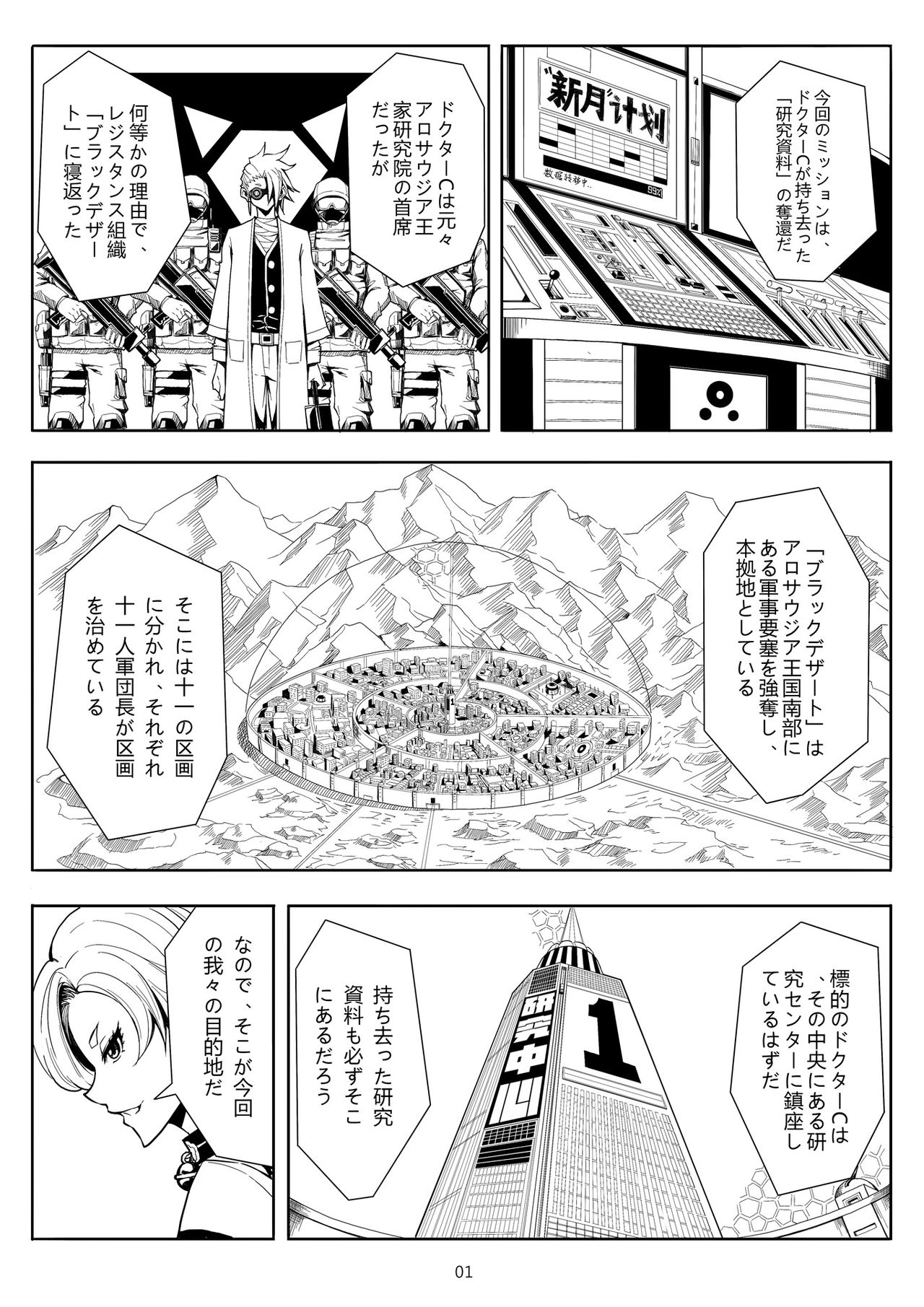 Skin Normal Mission 01 page 4 full
