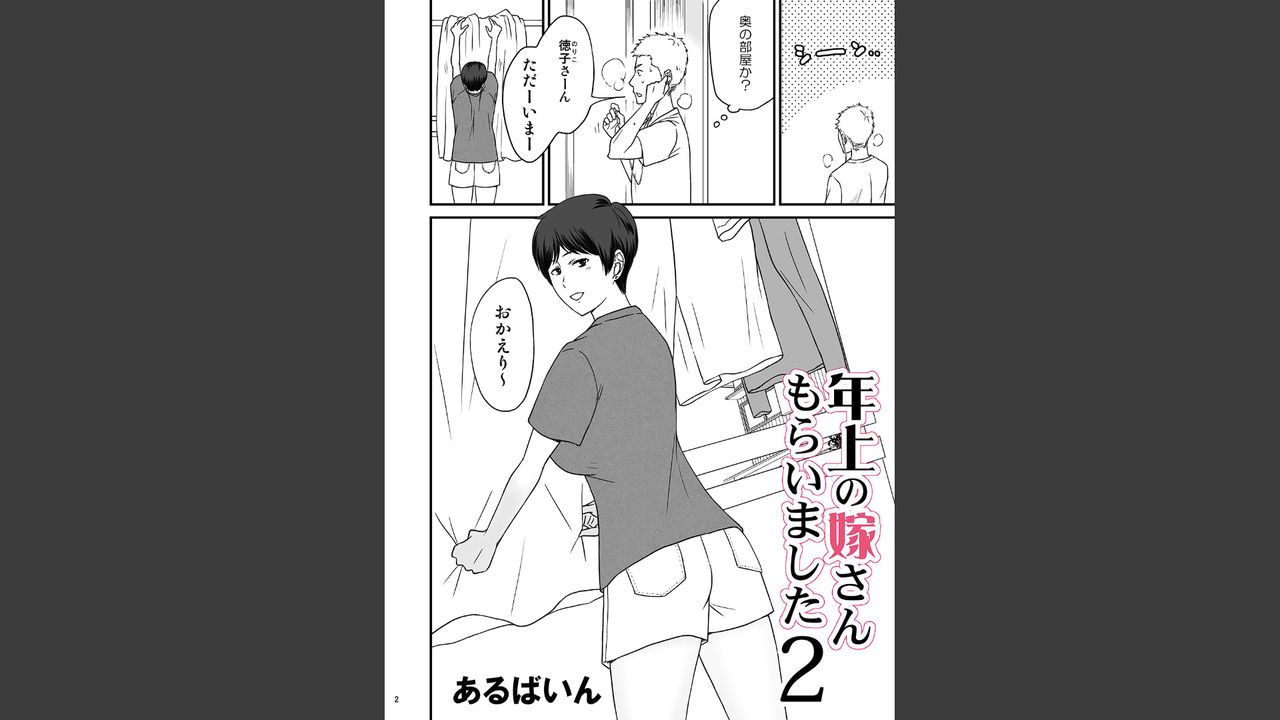 Toshiue no Yome-san Moraimashita 2 page 2 full