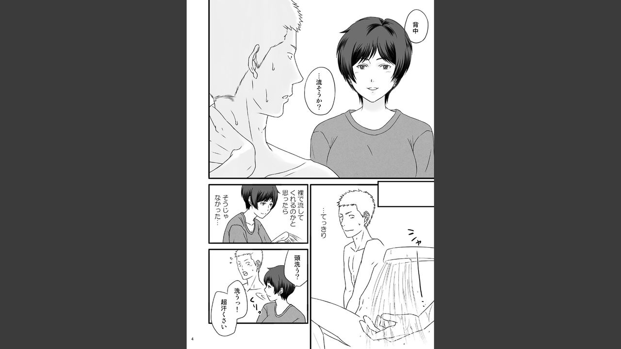 Toshiue no Yome-san Moraimashita 2 page 4 full