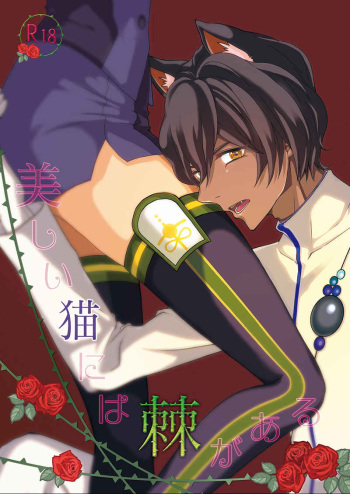 Utsukushii Neko ni wa Toge ga aru cover