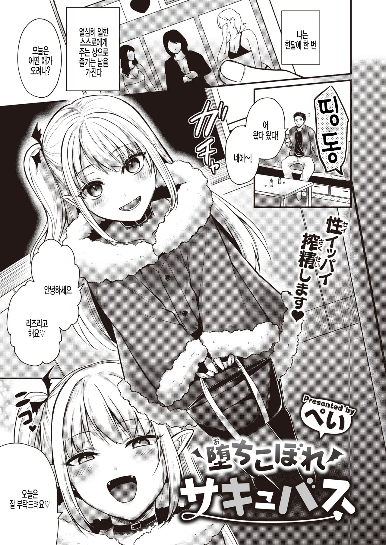 Ochikobore Succubus page 1 full