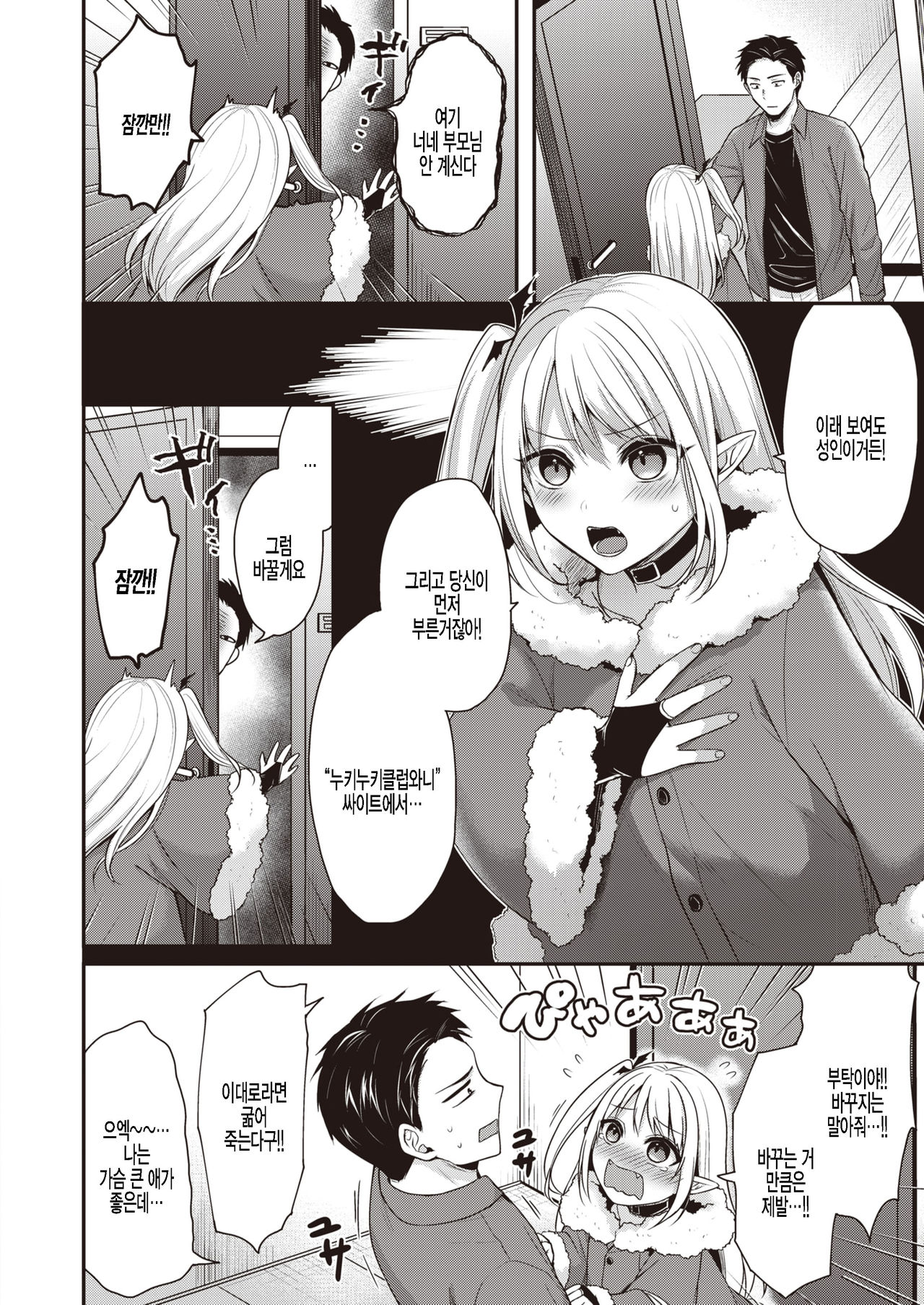 Ochikobore Succubus page 2 full