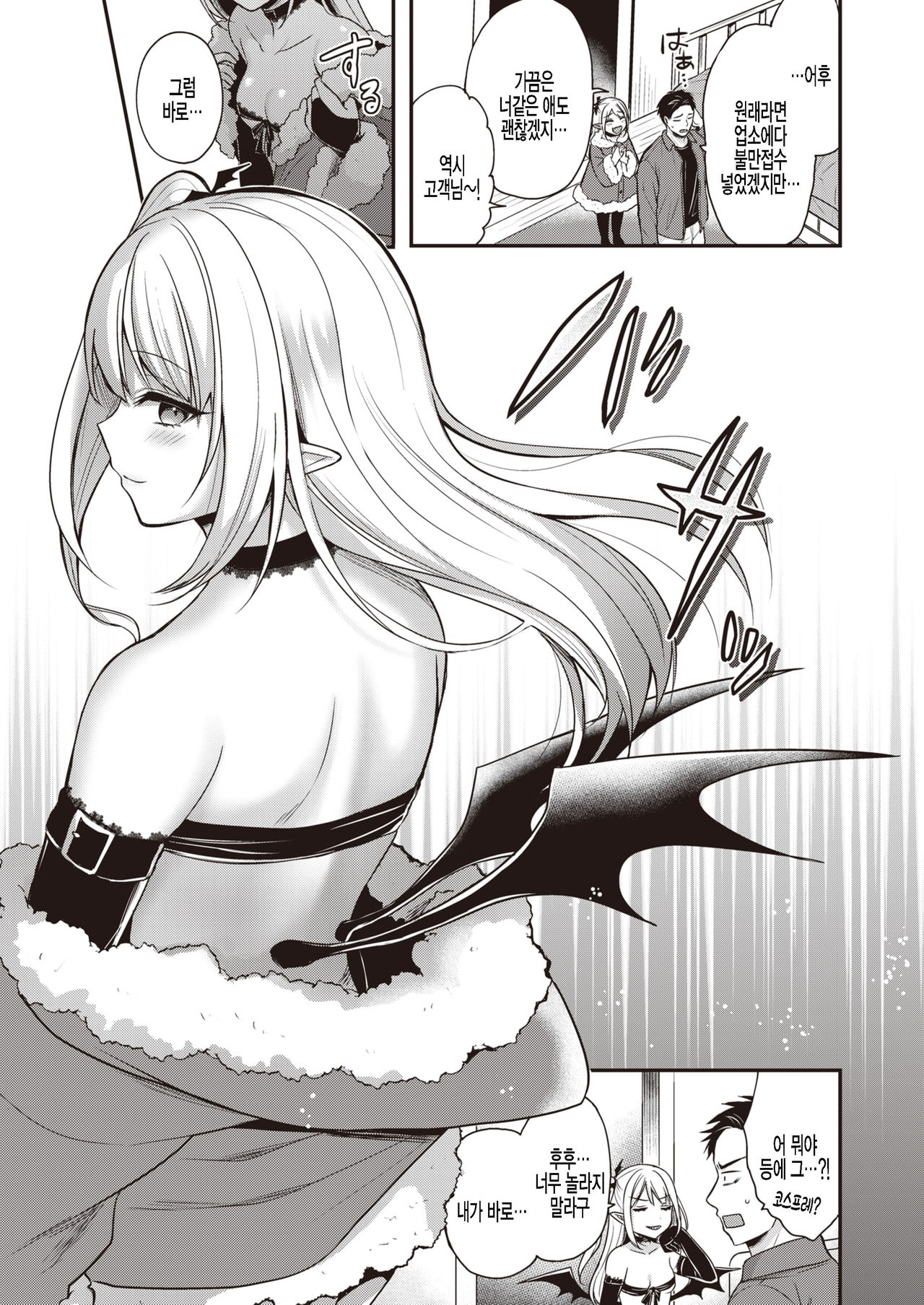 Ochikobore Succubus page 3 full