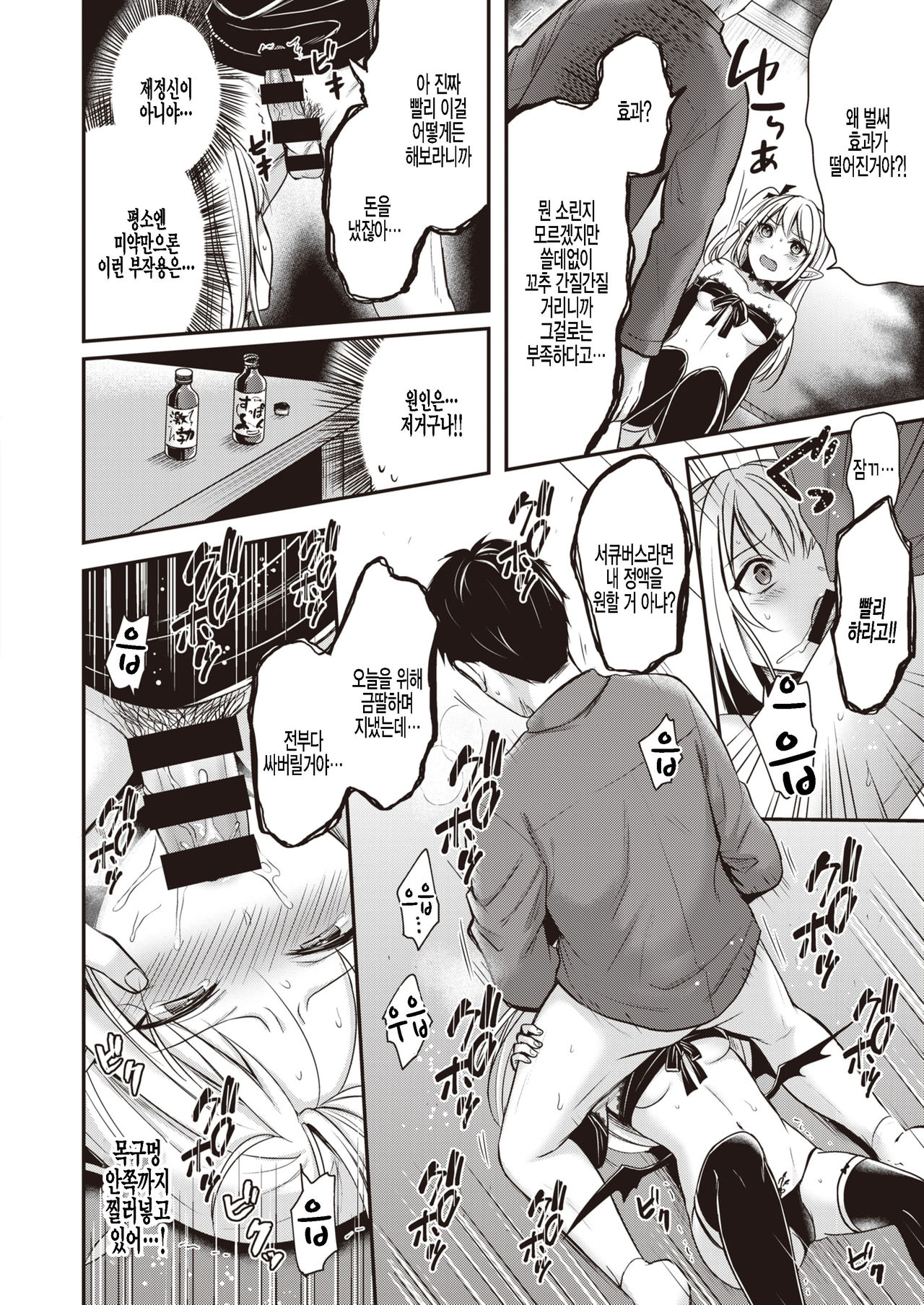 Ochikobore Succubus page 8 full