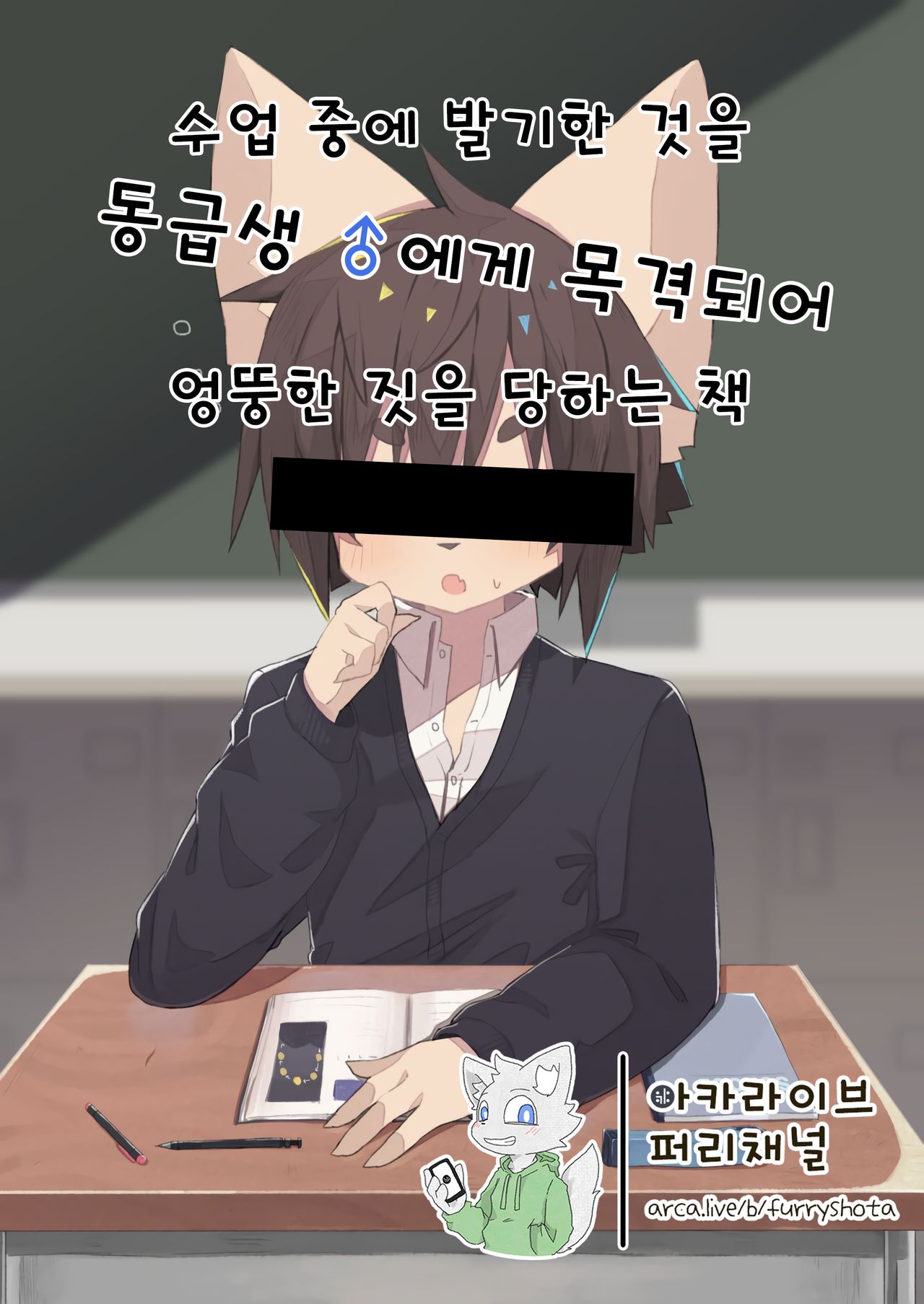 수업 중에 발기한 것을 동급생♂에게 목격되어 엉뚱한 짓을 당하는 책 page 1 full